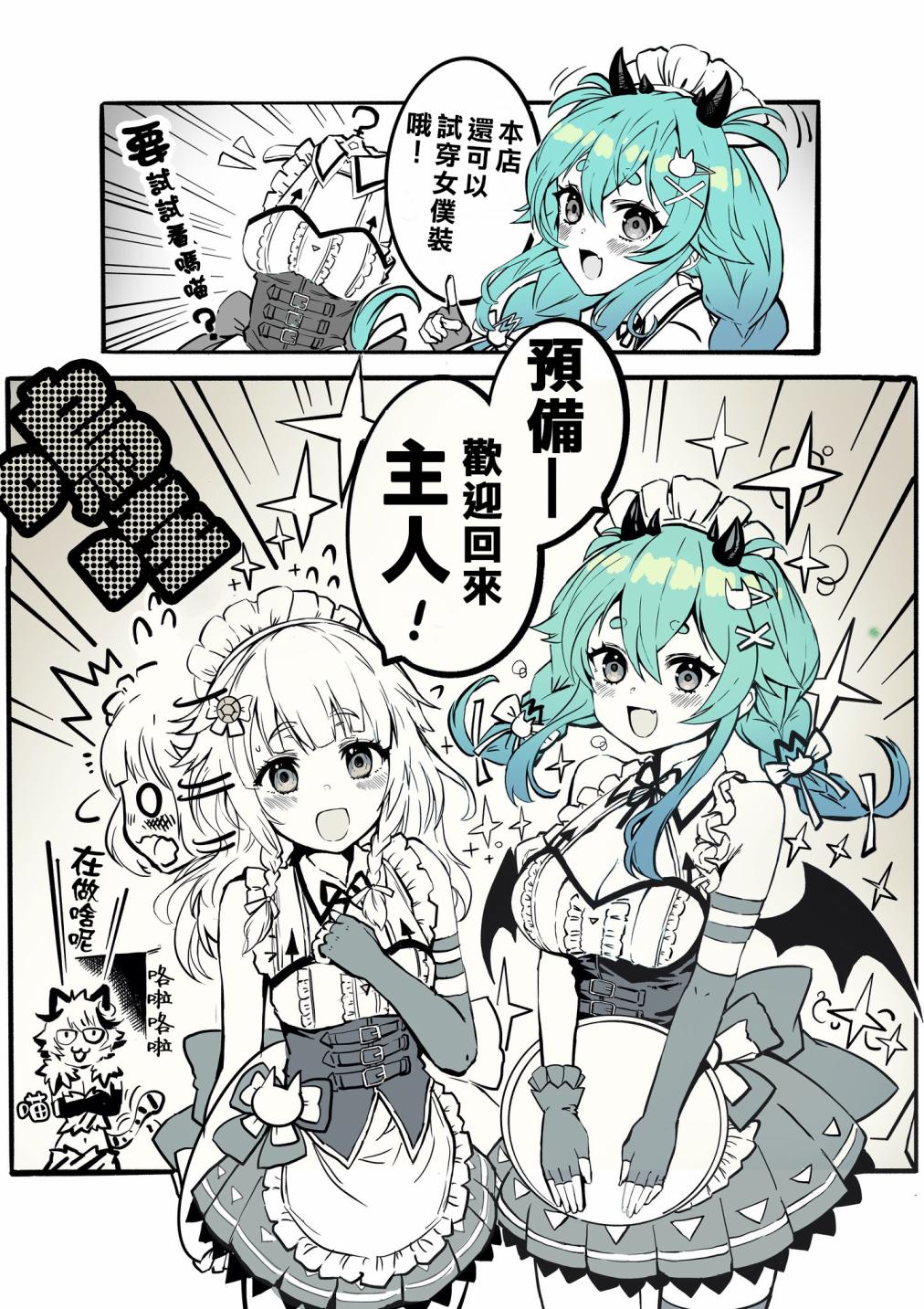 《100天后正式出道的四神Vtuber》漫画最新章节第11话免费下拉式在线观看章节第【2】张图片