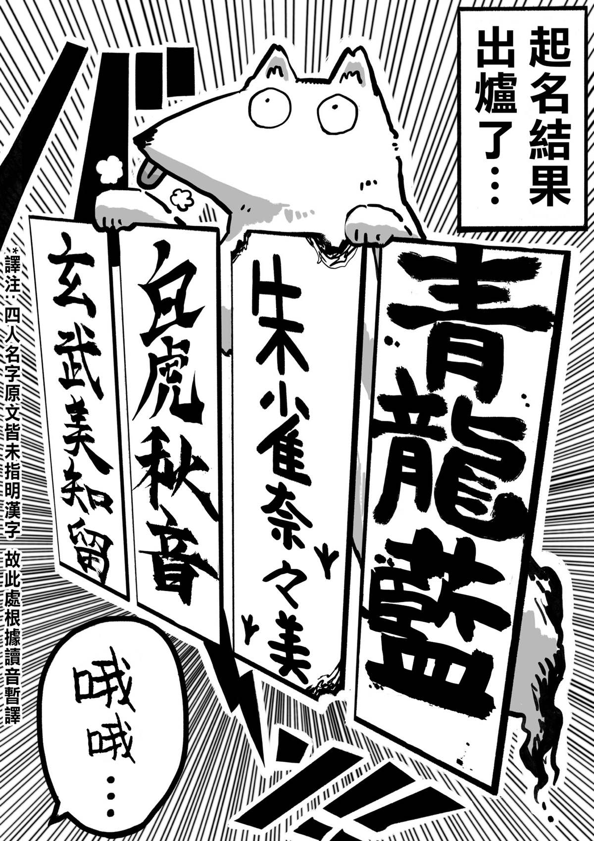 《100天后正式出道的四神Vtuber》漫画最新章节第51话免费下拉式在线观看章节第【1】张图片