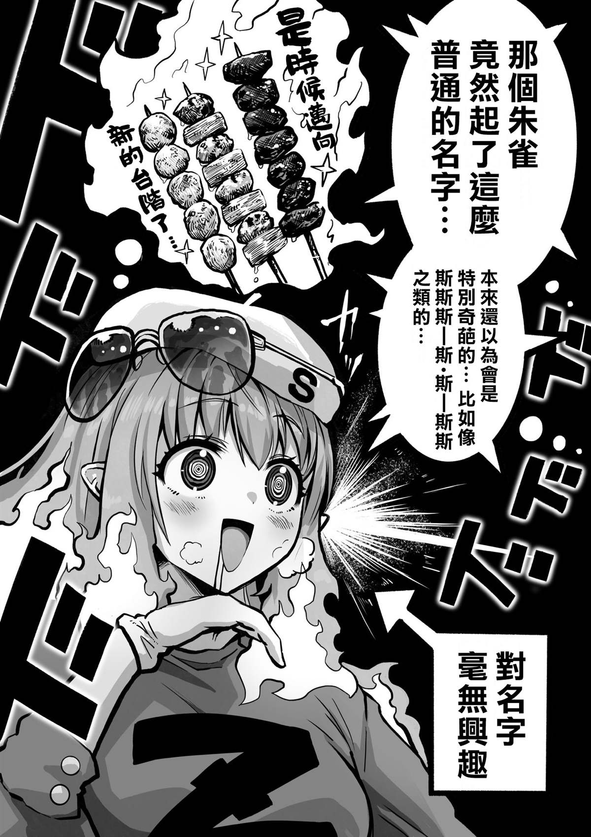 《100天后正式出道的四神Vtuber》漫画最新章节第51话免费下拉式在线观看章节第【3】张图片