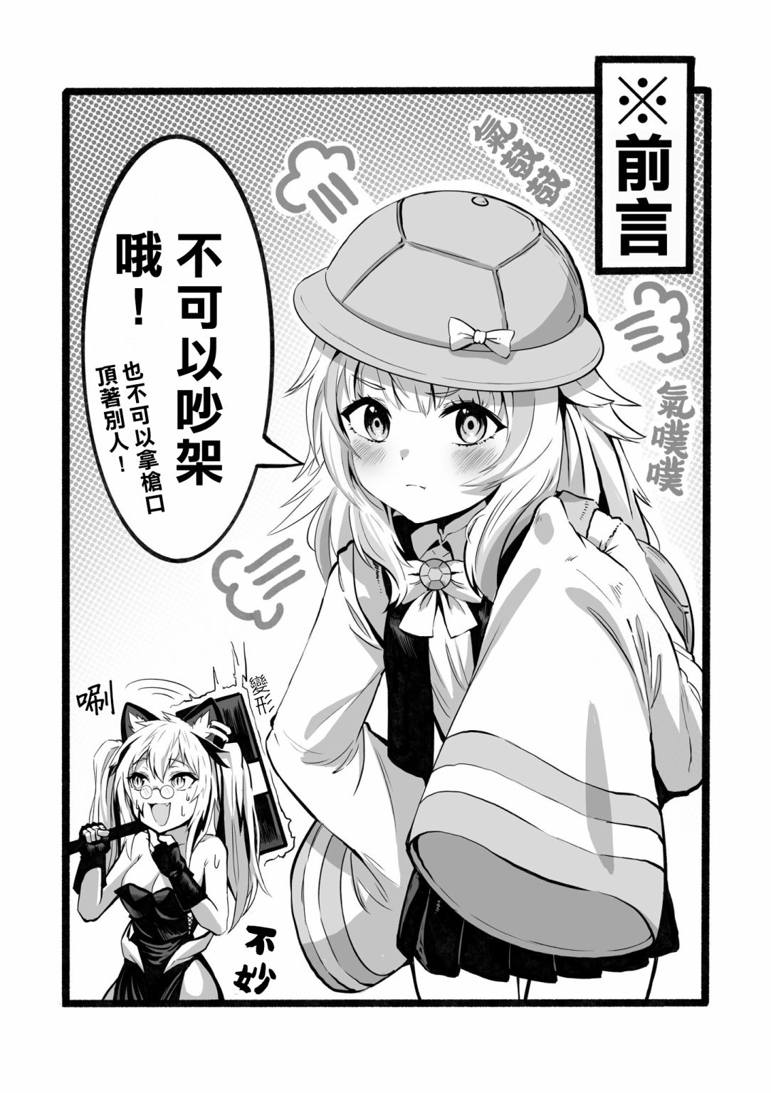 《100天后正式出道的四神Vtuber》漫画最新章节第30话免费下拉式在线观看章节第【1】张图片