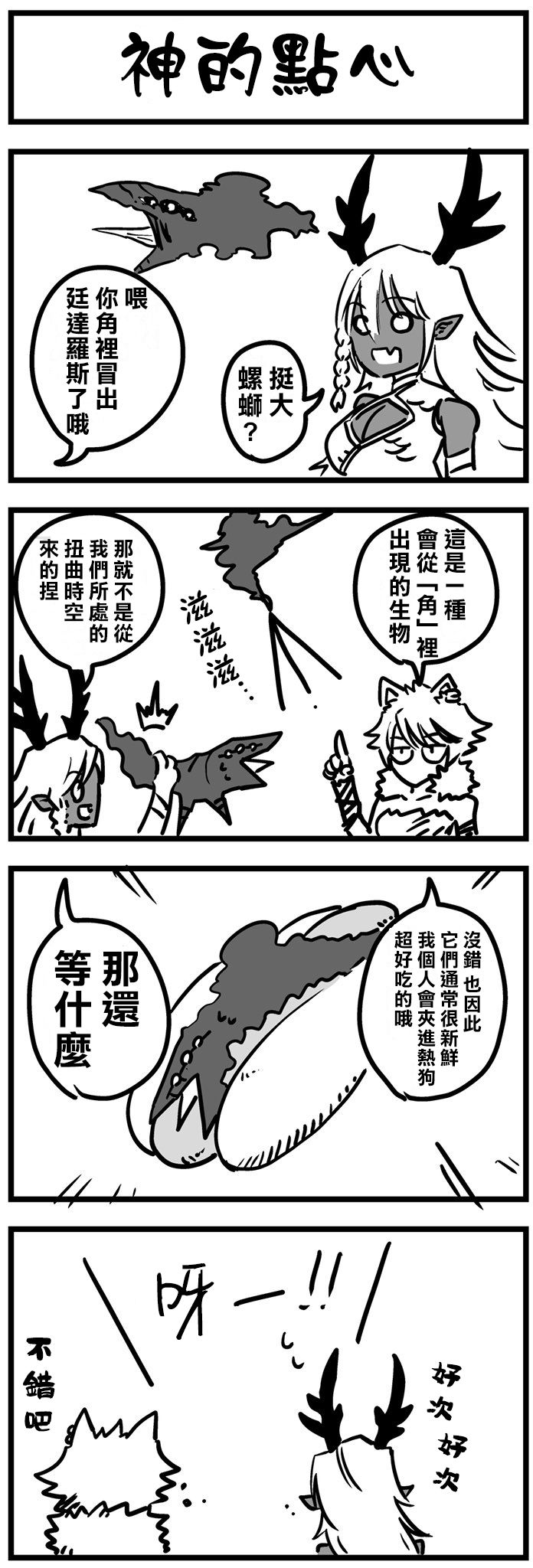 《100天后正式出道的四神Vtuber》漫画最新章节第41话免费下拉式在线观看章节第【4】张图片