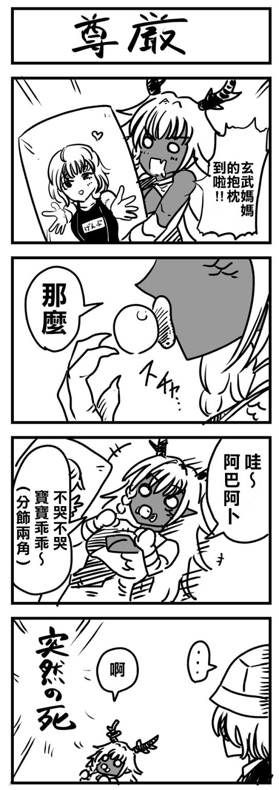 《100天后正式出道的四神Vtuber》漫画最新章节第32话免费下拉式在线观看章节第【5】张图片