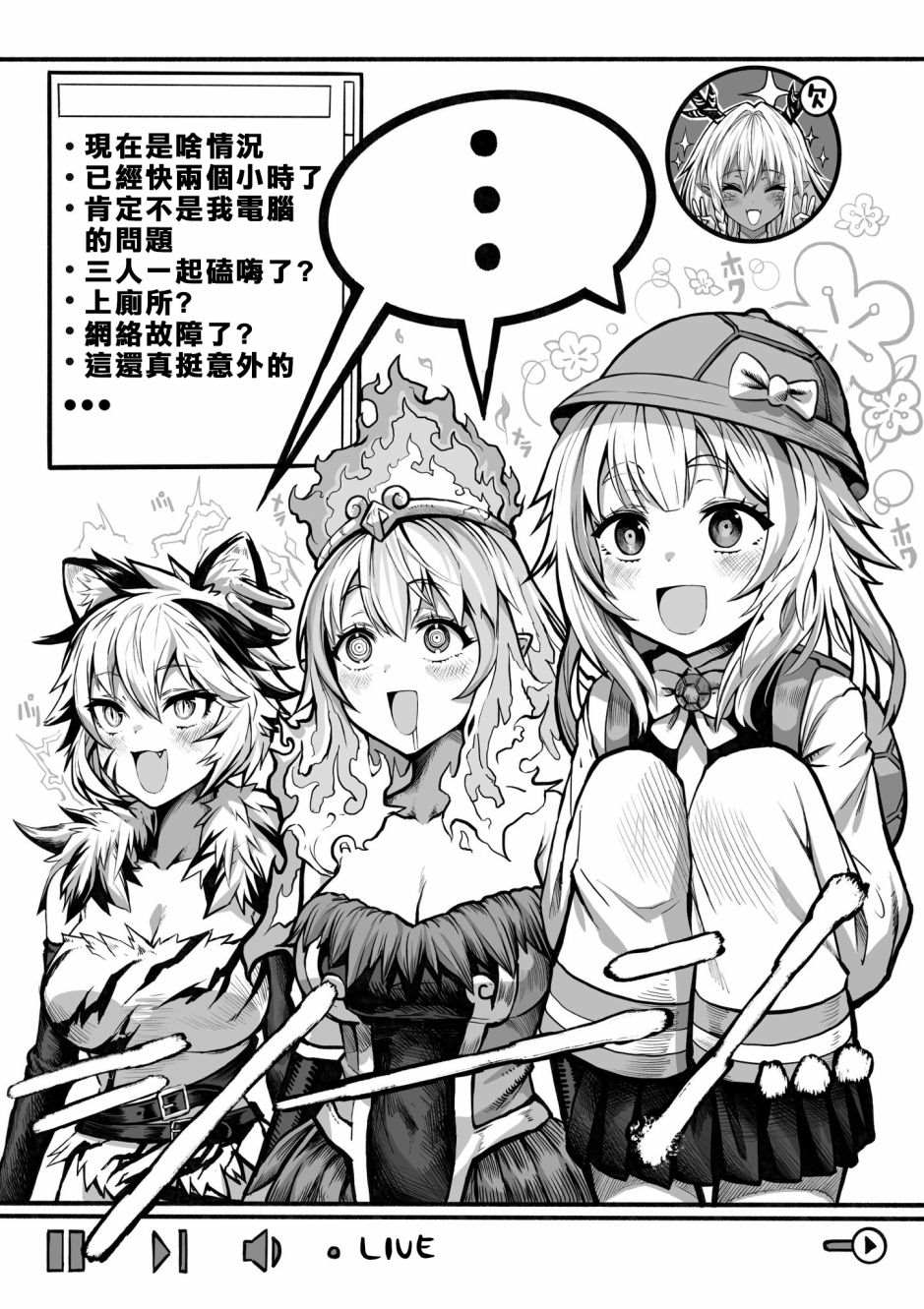 《100天后正式出道的四神Vtuber》漫画最新章节第18话免费下拉式在线观看章节第【1】张图片