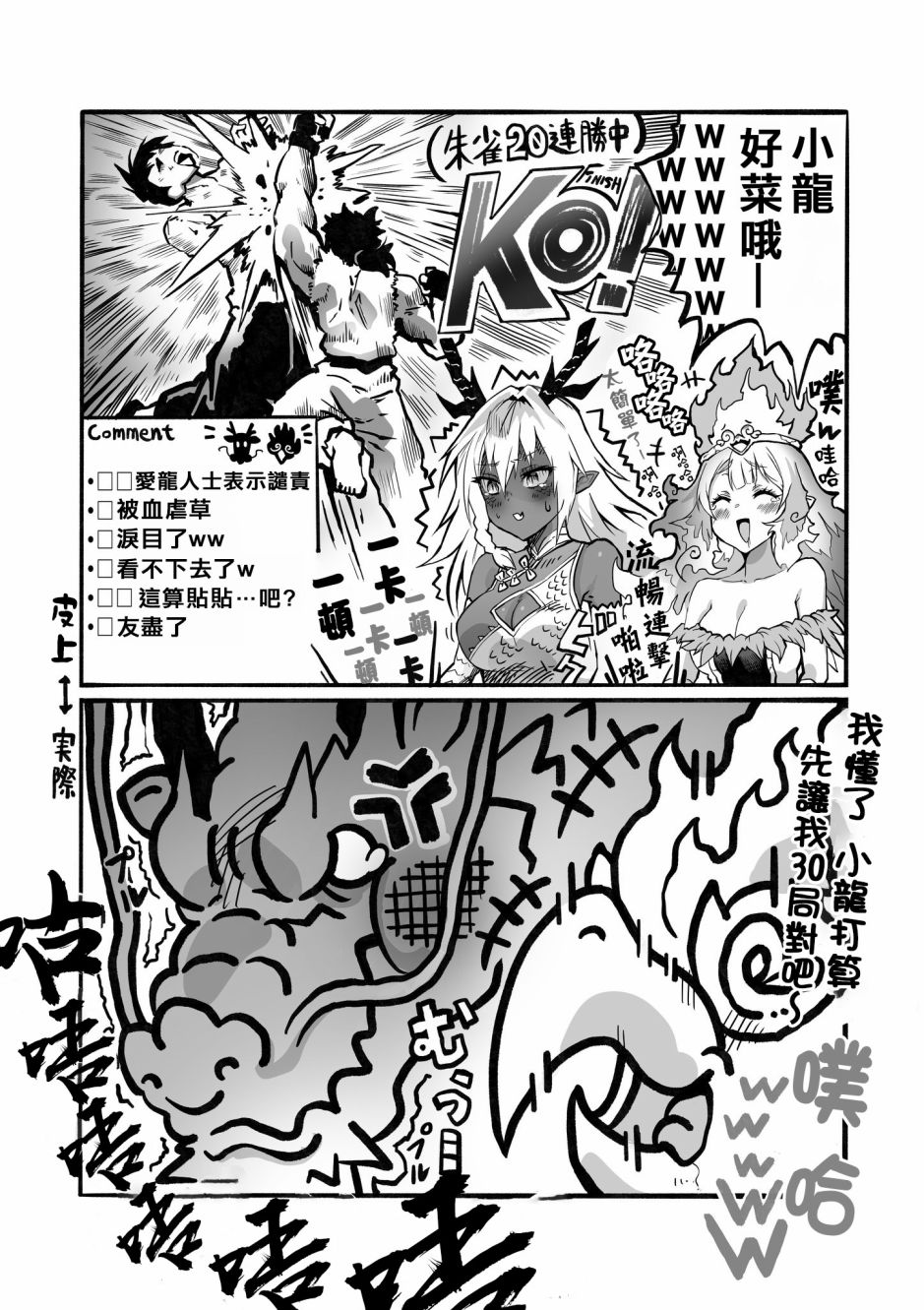 《100天后正式出道的四神Vtuber》漫画最新章节第6话免费下拉式在线观看章节第【1】张图片