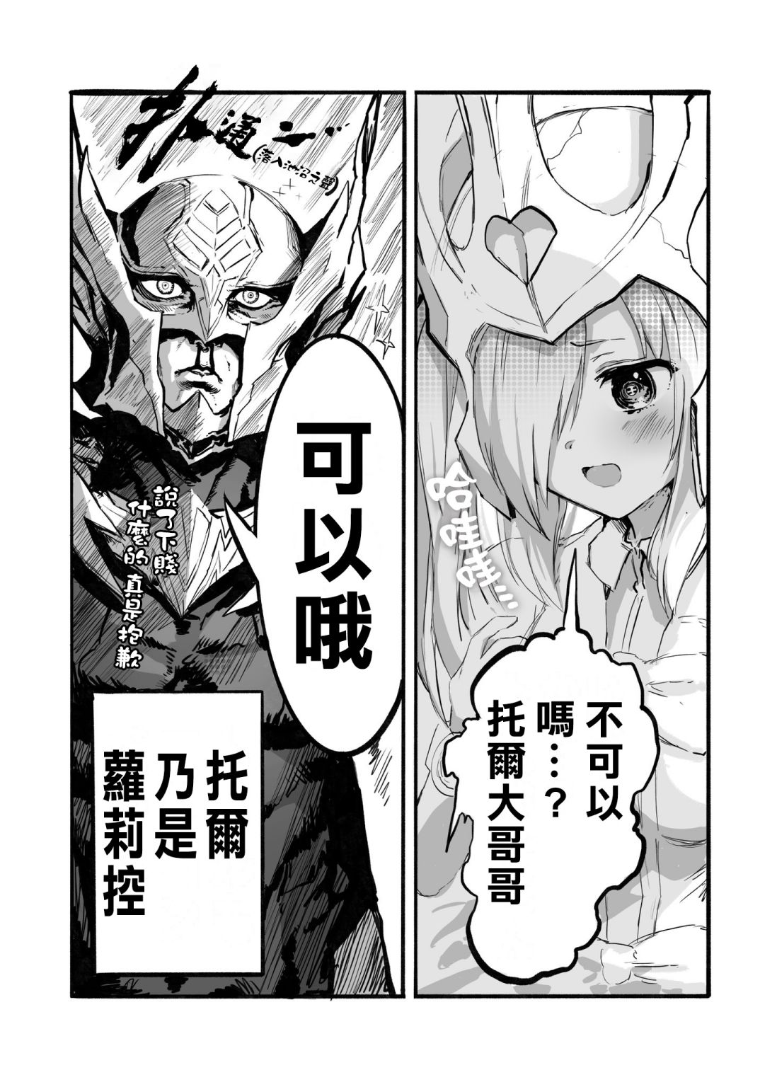 《100天后正式出道的四神Vtuber》漫画最新章节第24话免费下拉式在线观看章节第【2】张图片