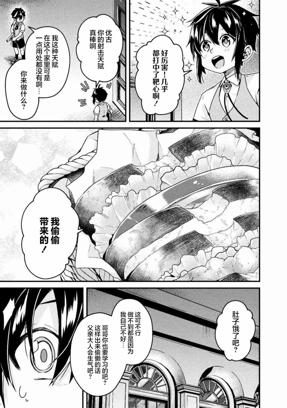 《错误勇者的选择》漫画最新章节第1话免费下拉式在线观看章节第【7】张图片