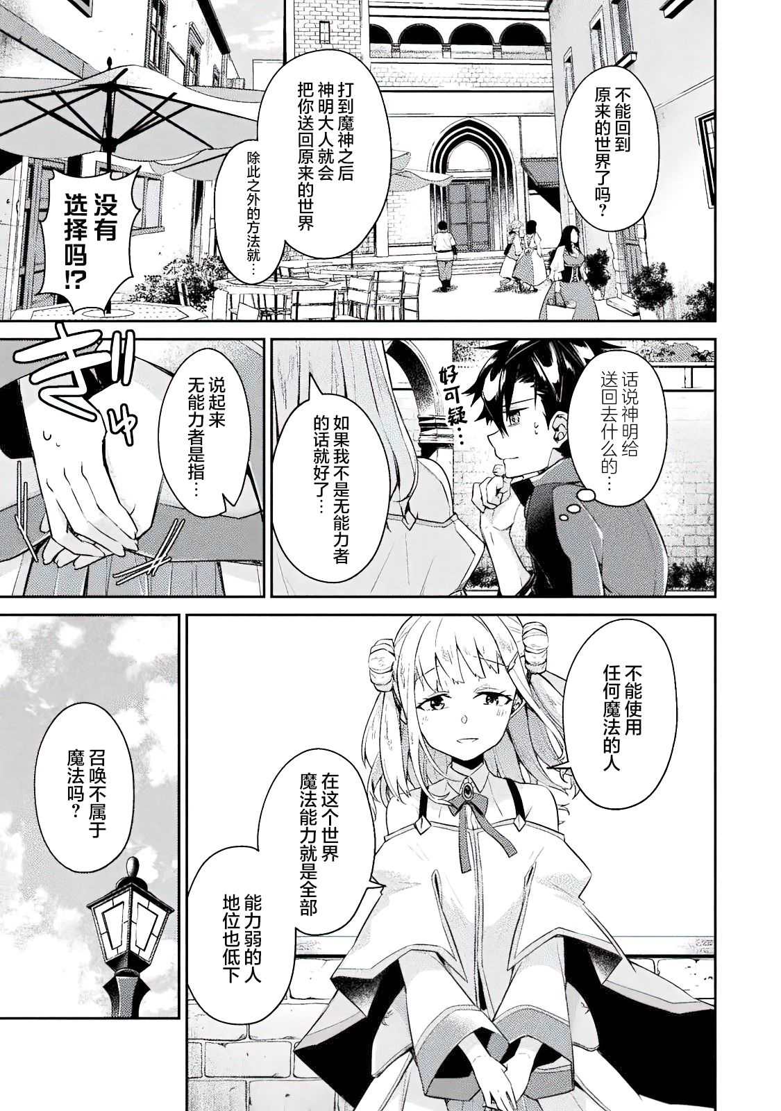 《错误勇者的选择》漫画最新章节连载前短篇免费下拉式在线观看章节第【15】张图片