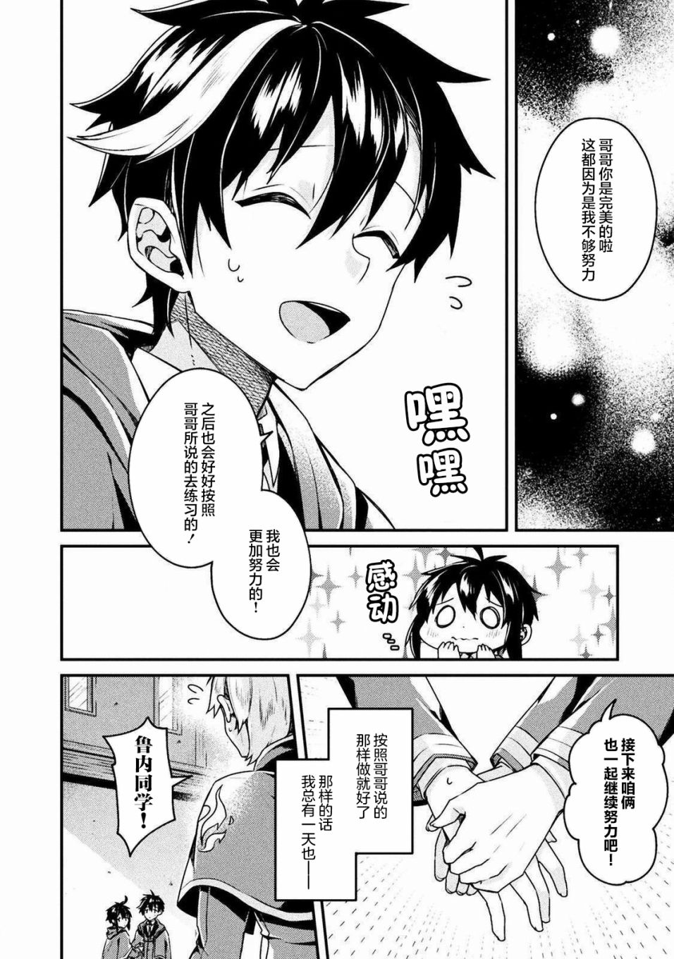 《错误勇者的选择》漫画最新章节第1话免费下拉式在线观看章节第【14】张图片