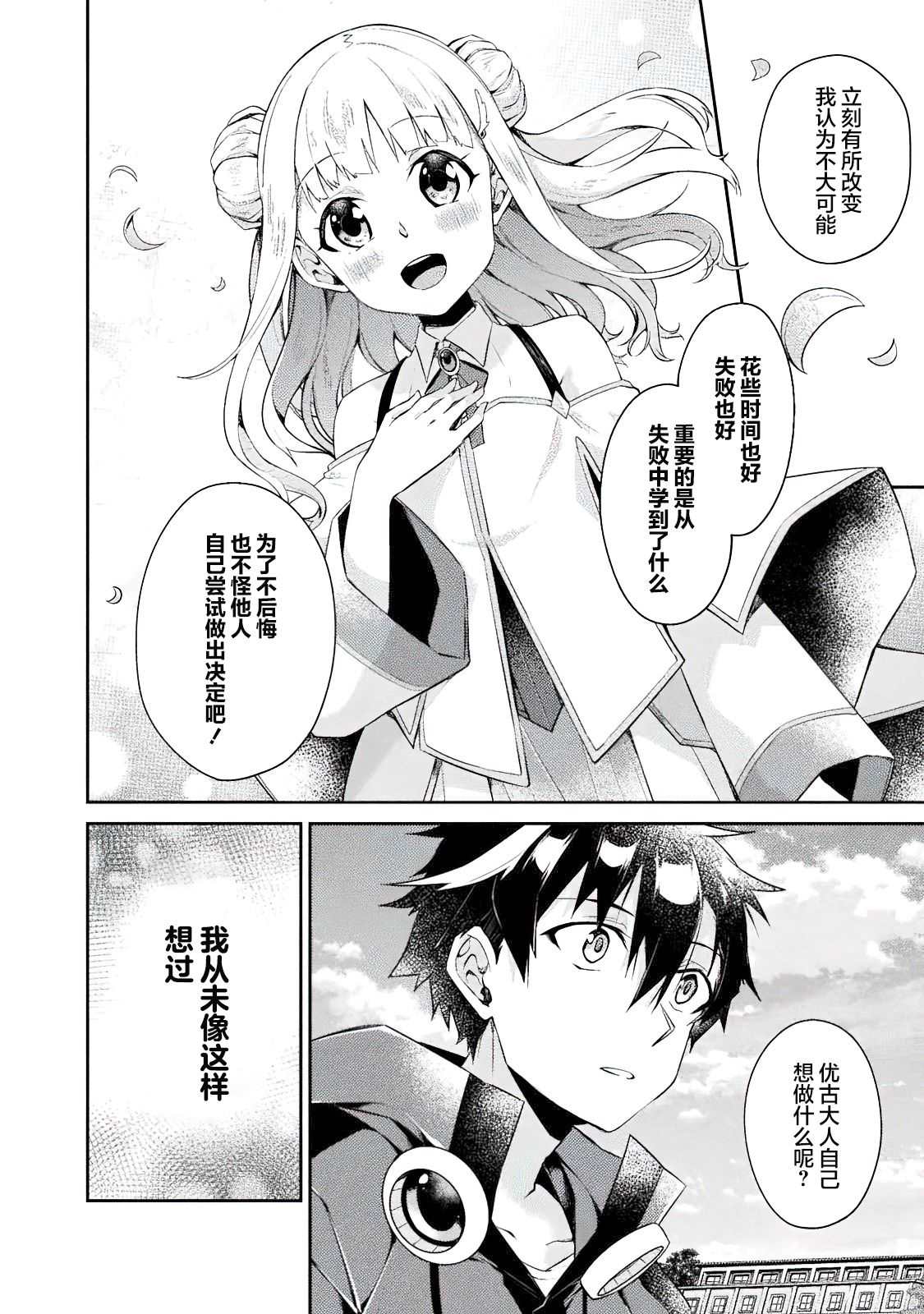 《错误勇者的选择》漫画最新章节连载前短篇免费下拉式在线观看章节第【20】张图片