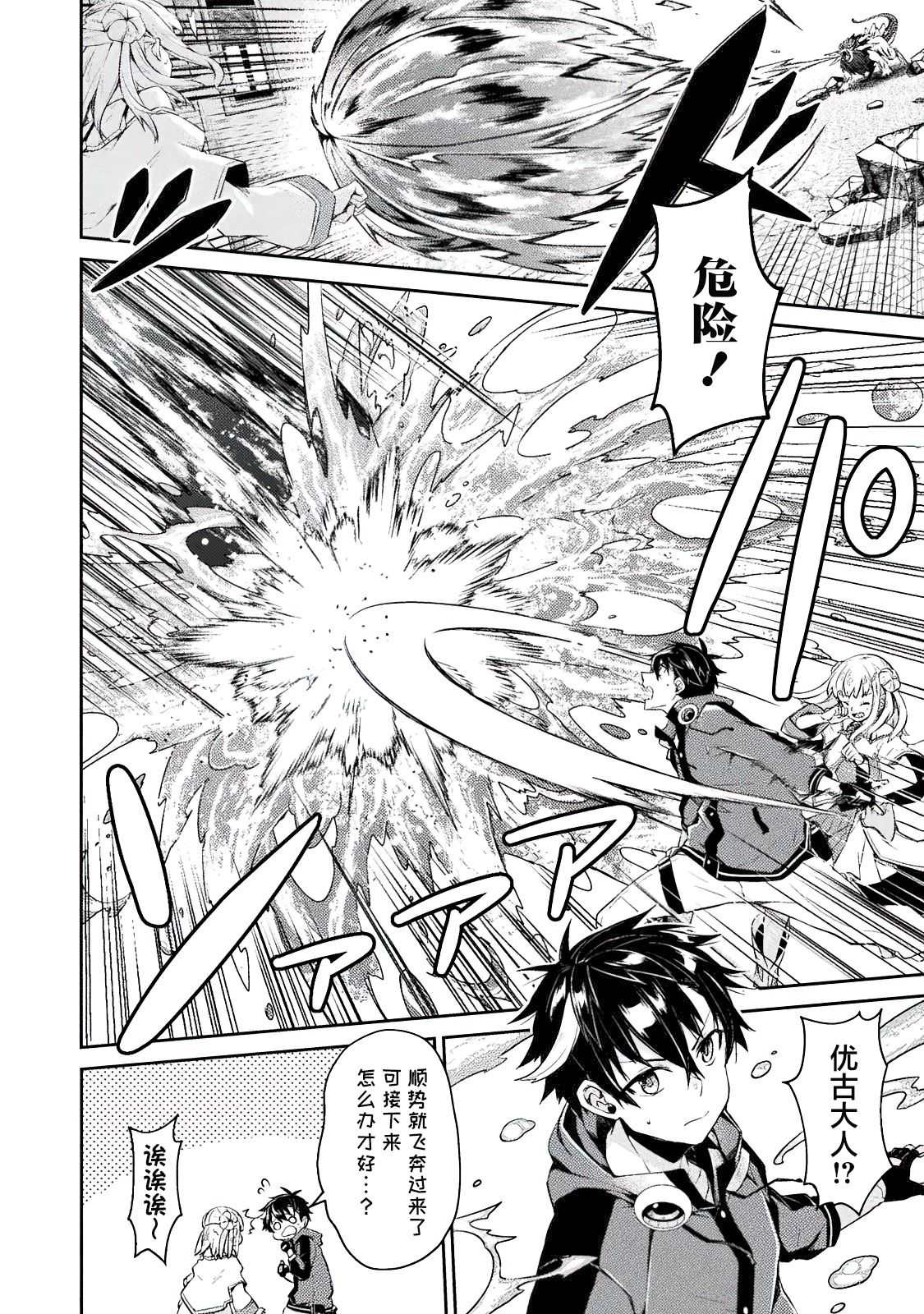 《错误勇者的选择》漫画最新章节连载前短篇免费下拉式在线观看章节第【26】张图片