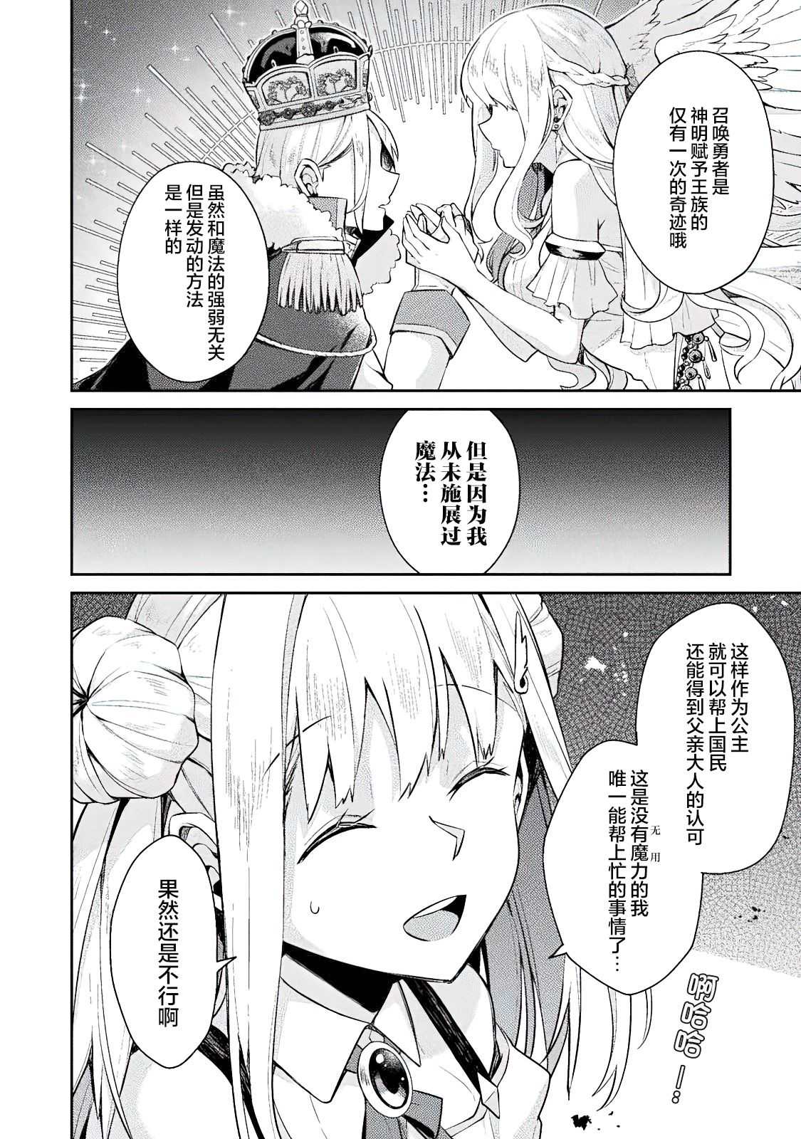 《错误勇者的选择》漫画最新章节连载前短篇免费下拉式在线观看章节第【16】张图片