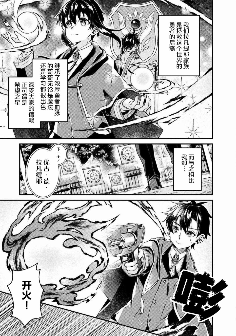 《错误勇者的选择》漫画最新章节第1话免费下拉式在线观看章节第【11】张图片