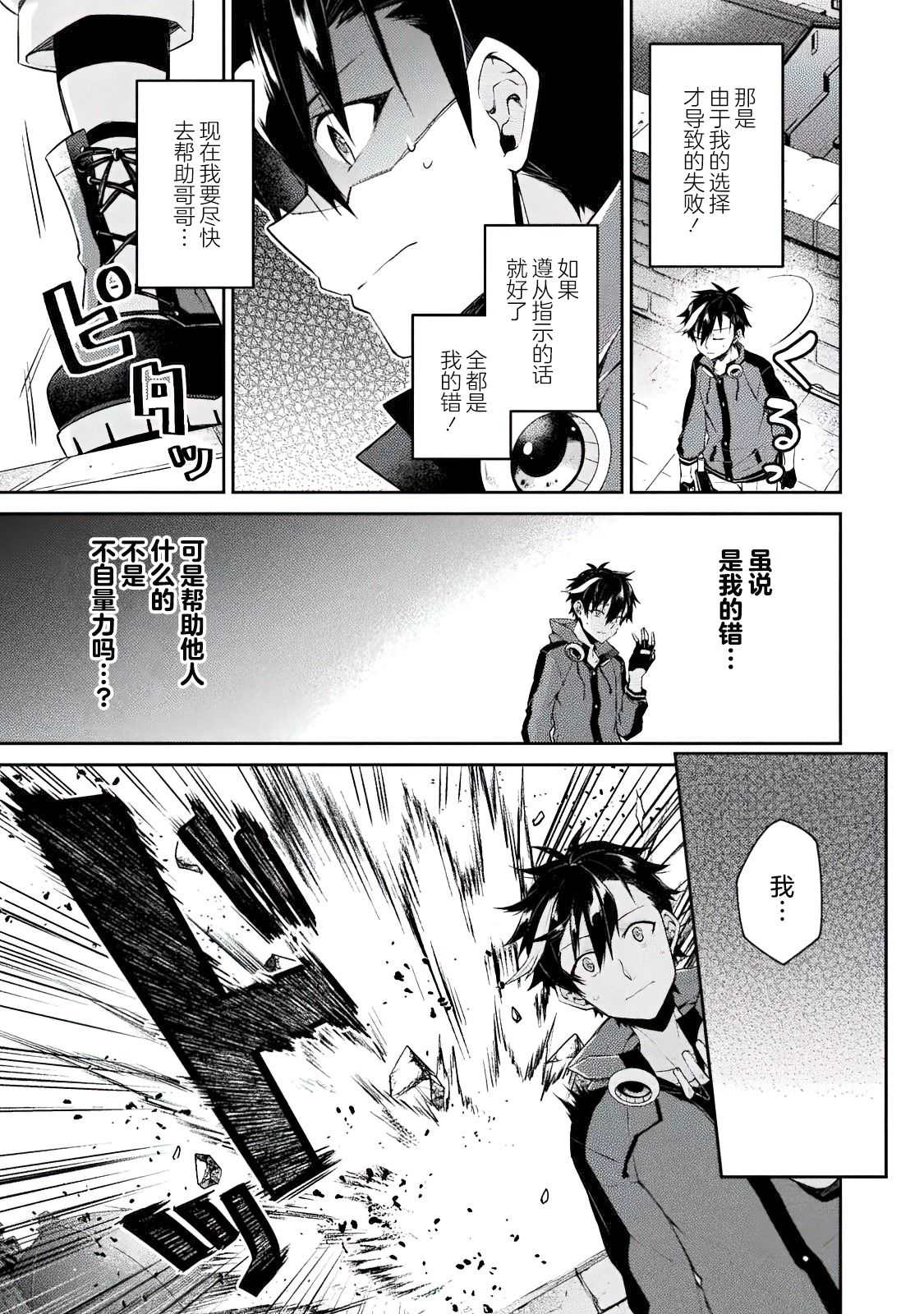 《错误勇者的选择》漫画最新章节连载前短篇免费下拉式在线观看章节第【23】张图片