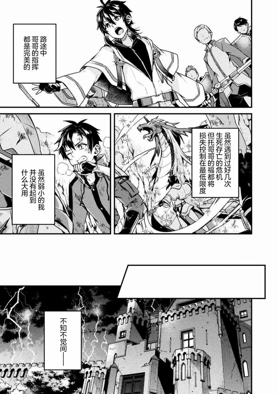 《错误勇者的选择》漫画最新章节第1话免费下拉式在线观看章节第【19】张图片