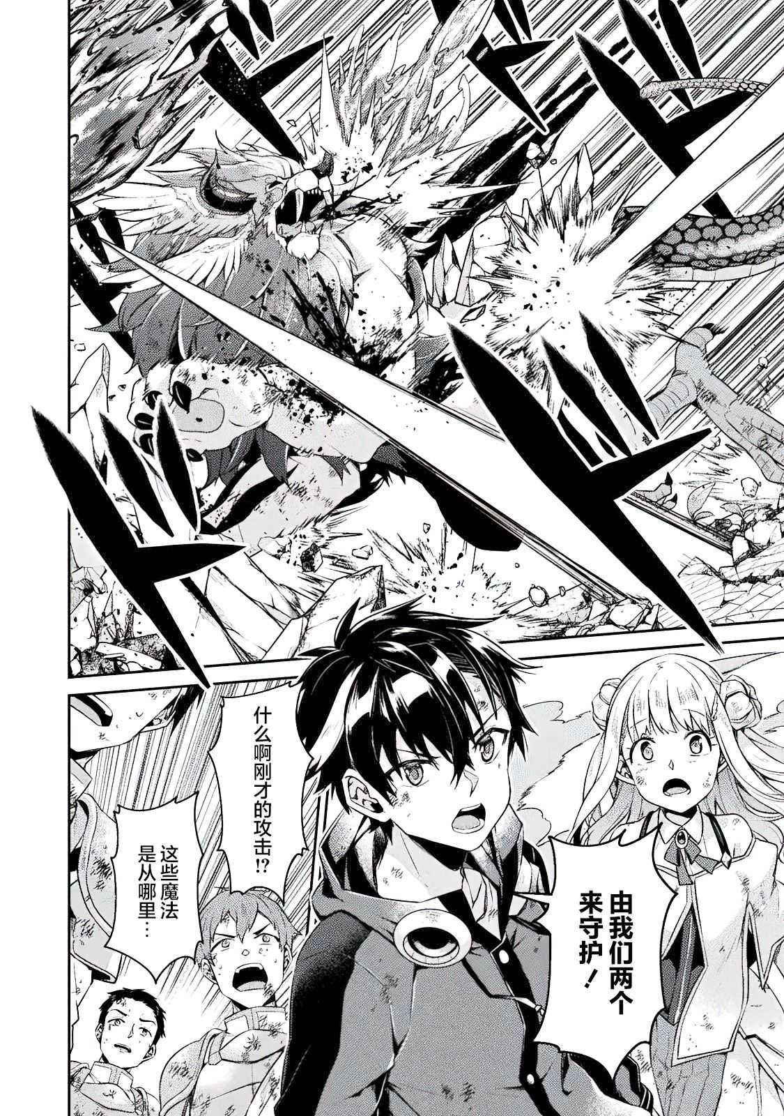 《错误勇者的选择》漫画最新章节连载前短篇免费下拉式在线观看章节第【36】张图片