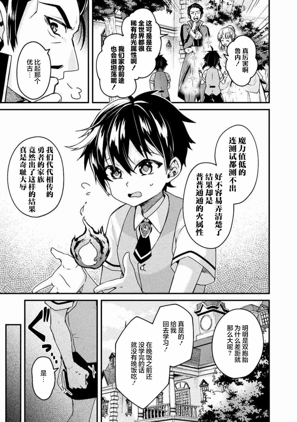 《错误勇者的选择》漫画最新章节第1话免费下拉式在线观看章节第【5】张图片