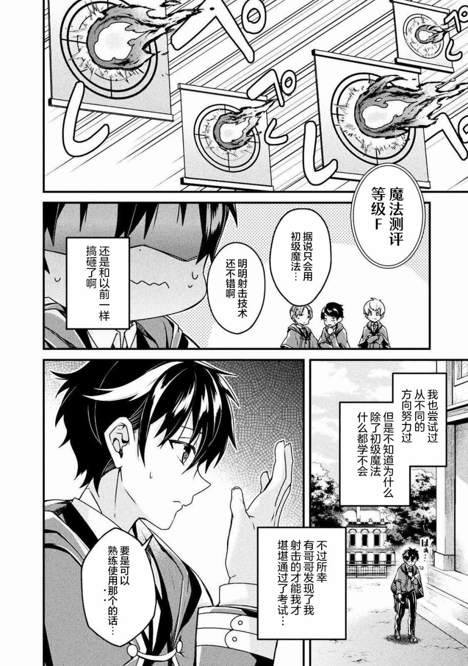 《错误勇者的选择》漫画最新章节第1话免费下拉式在线观看章节第【12】张图片