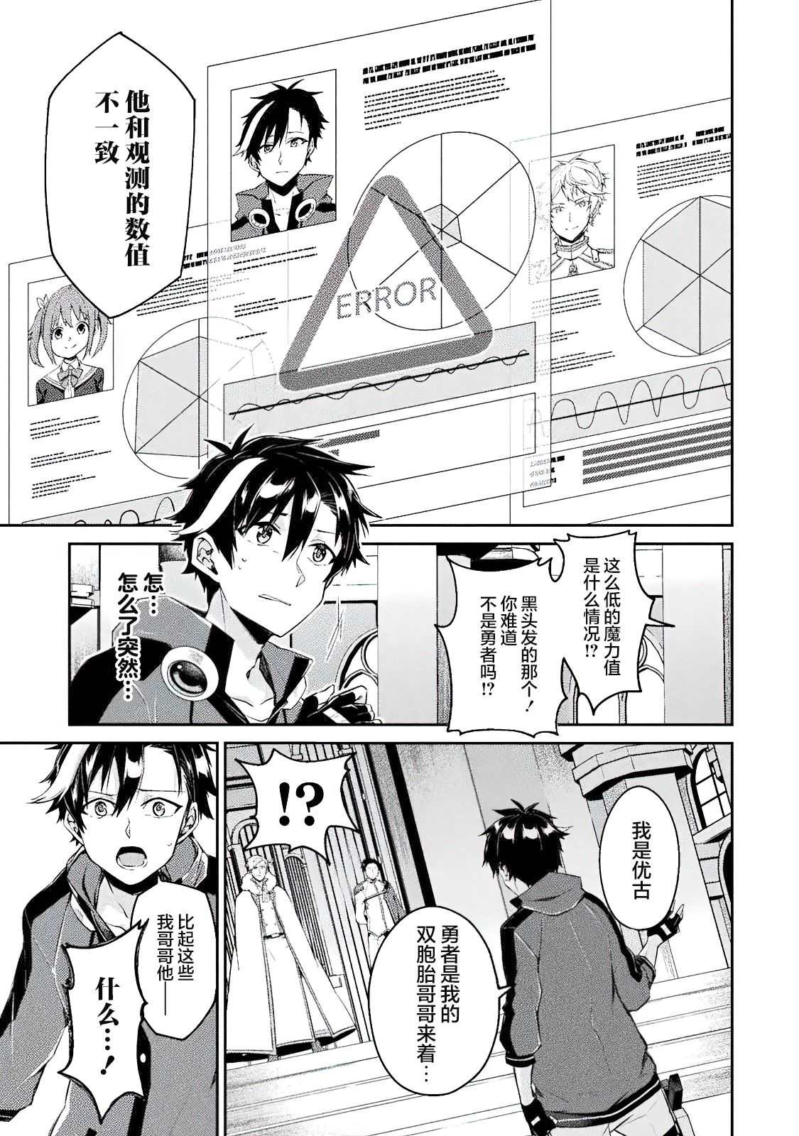 《错误勇者的选择》漫画最新章节连载前短篇免费下拉式在线观看章节第【9】张图片