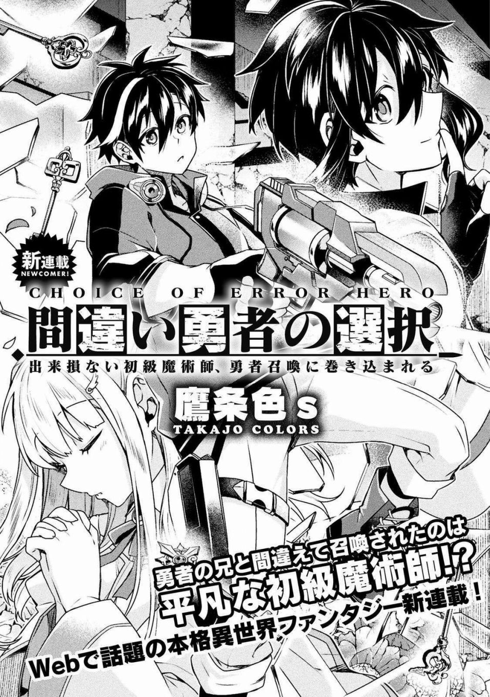 《错误勇者的选择》漫画最新章节第1话免费下拉式在线观看章节第【3】张图片