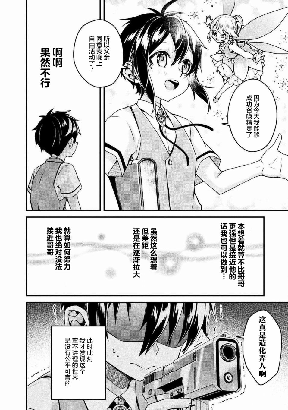 《错误勇者的选择》漫画最新章节第1话免费下拉式在线观看章节第【8】张图片