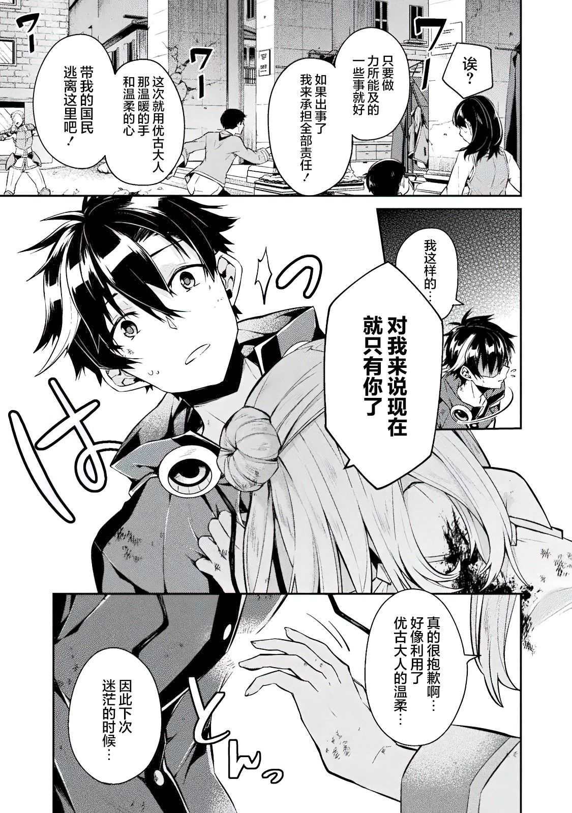 《错误勇者的选择》漫画最新章节连载前短篇免费下拉式在线观看章节第【33】张图片