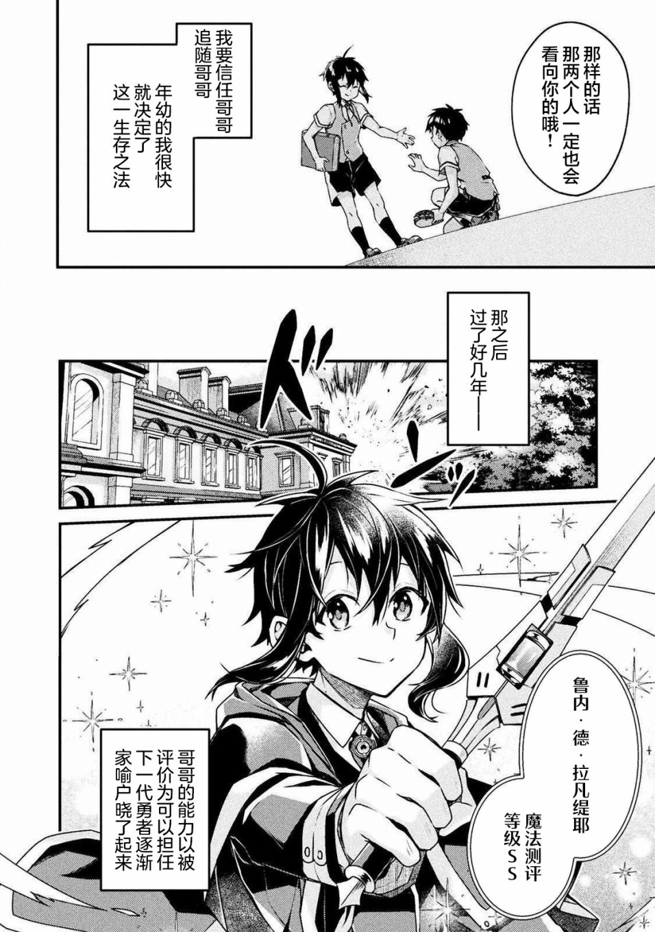 《错误勇者的选择》漫画最新章节第1话免费下拉式在线观看章节第【10】张图片