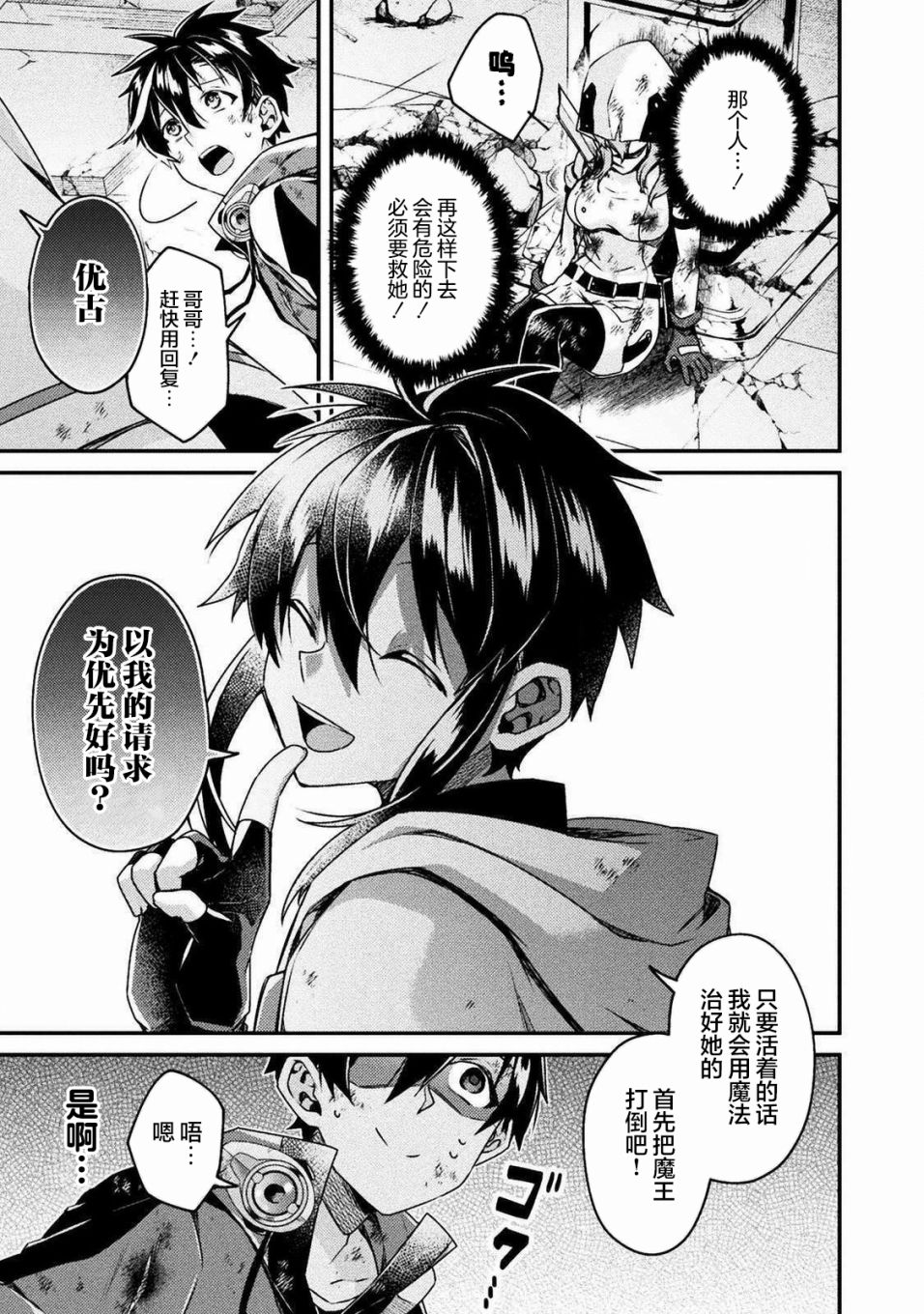 《错误勇者的选择》漫画最新章节第1话免费下拉式在线观看章节第【23】张图片