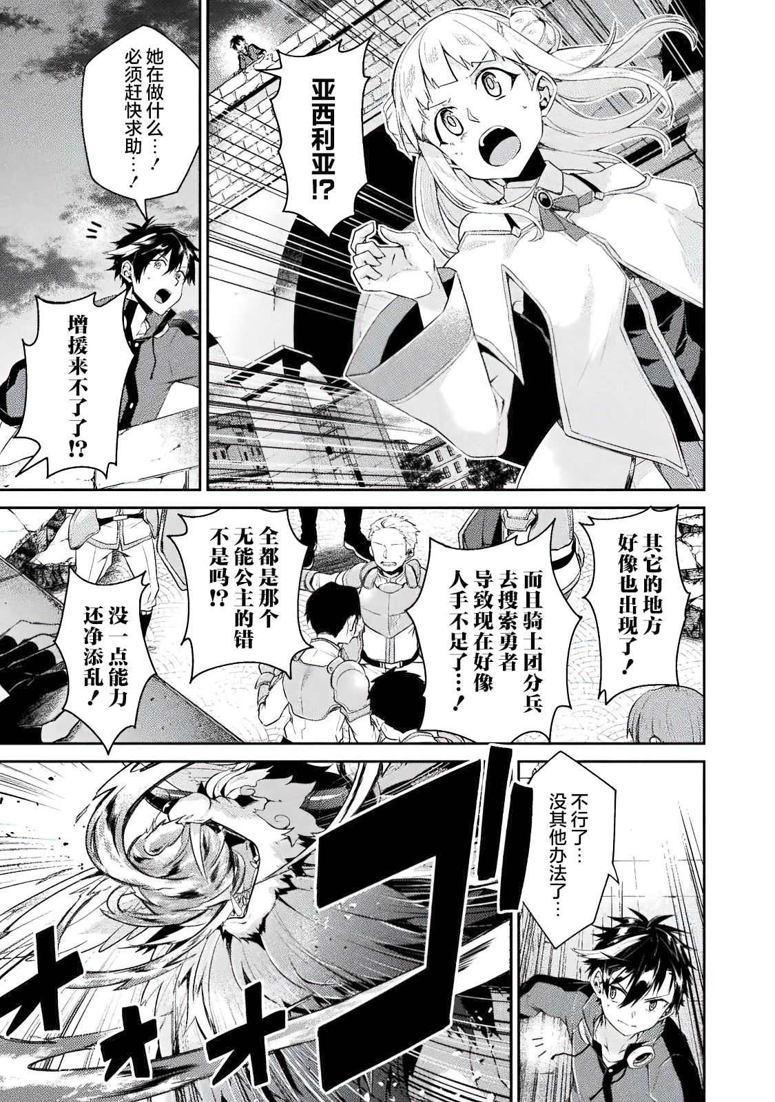 《错误勇者的选择》漫画最新章节连载前短篇免费下拉式在线观看章节第【25】张图片