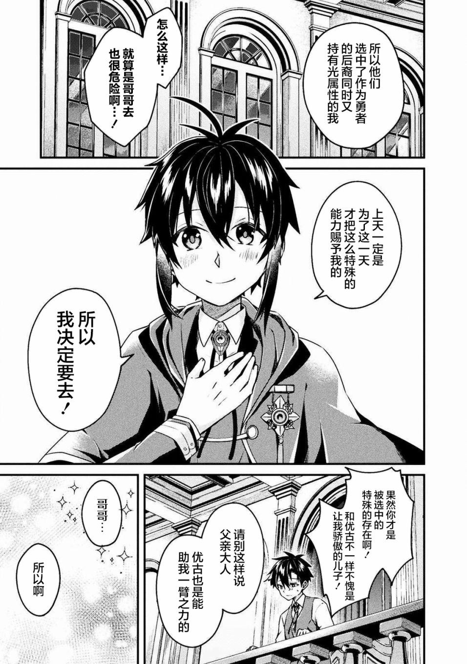 《错误勇者的选择》漫画最新章节第1话免费下拉式在线观看章节第【17】张图片