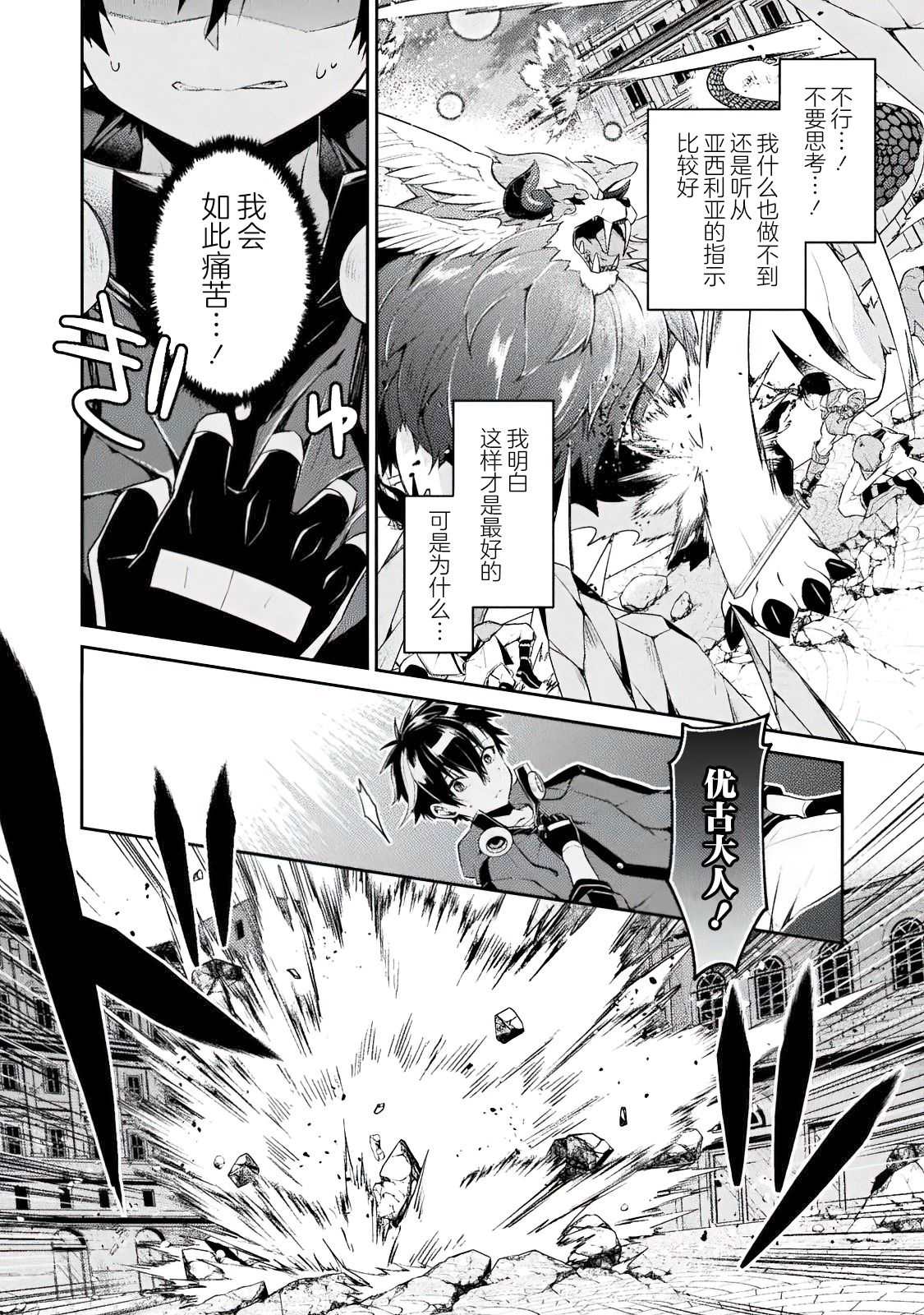 《错误勇者的选择》漫画最新章节连载前短篇免费下拉式在线观看章节第【30】张图片