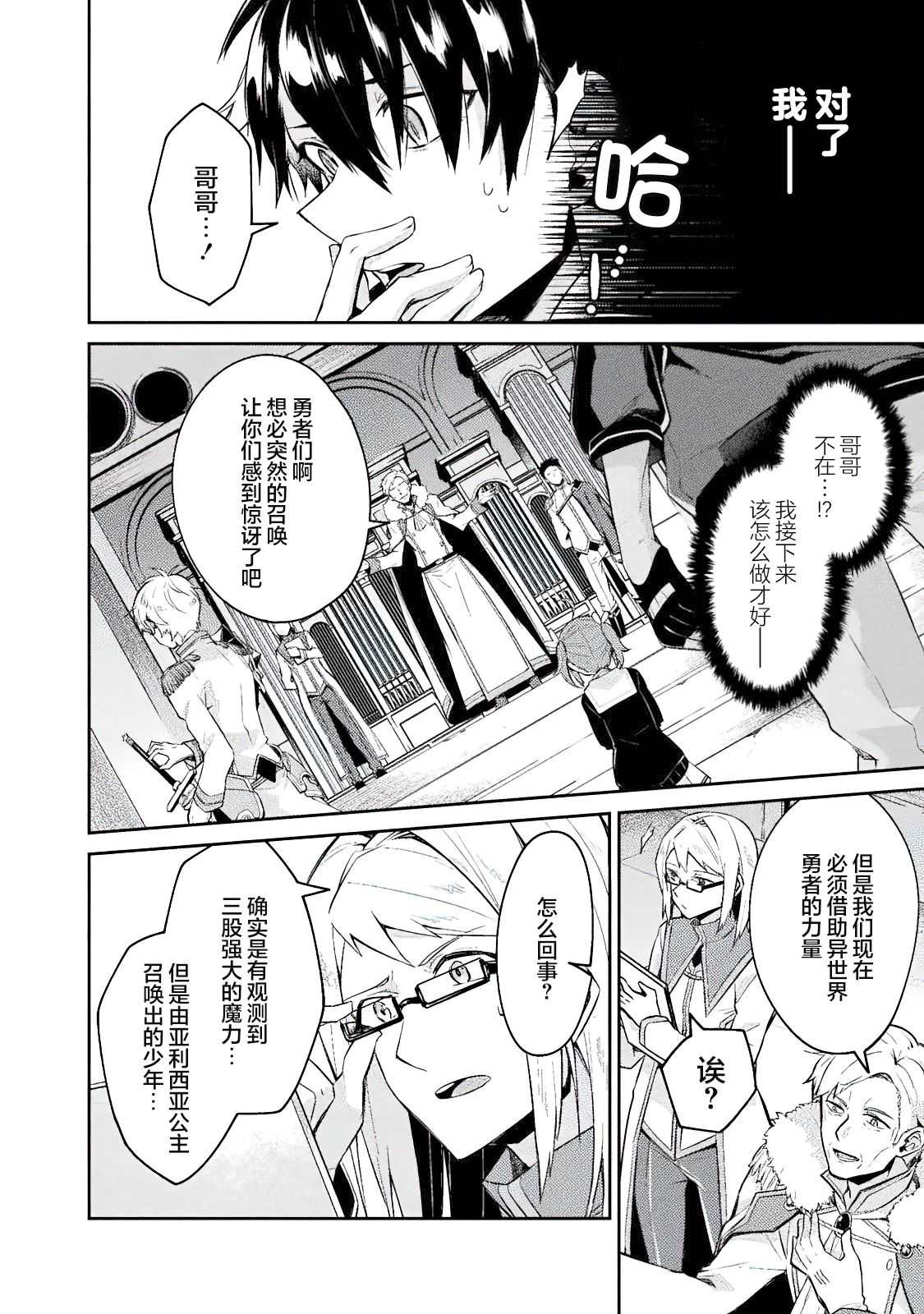 《错误勇者的选择》漫画最新章节连载前短篇免费下拉式在线观看章节第【8】张图片