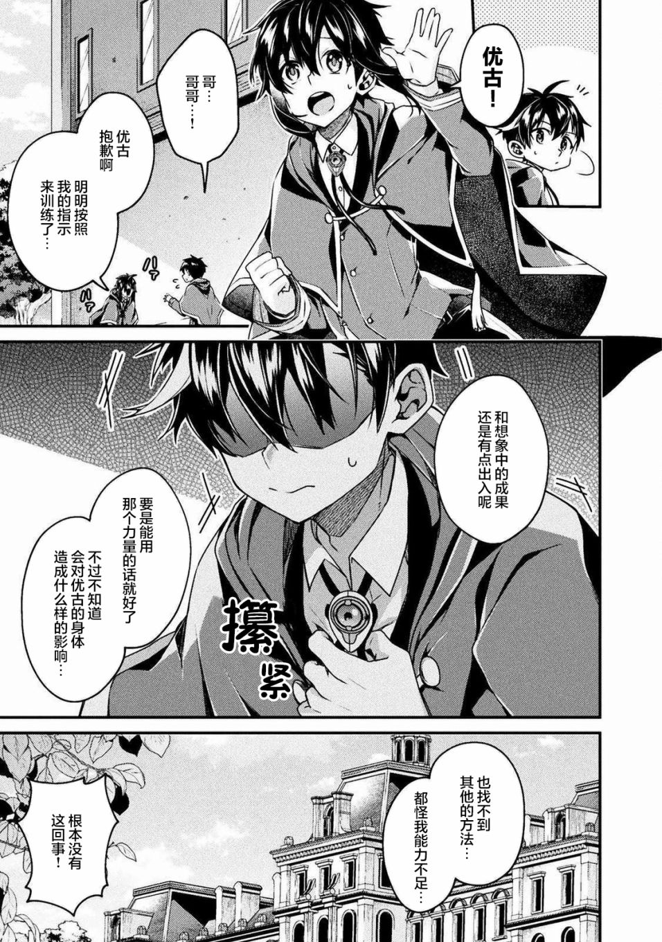 《错误勇者的选择》漫画最新章节第1话免费下拉式在线观看章节第【13】张图片