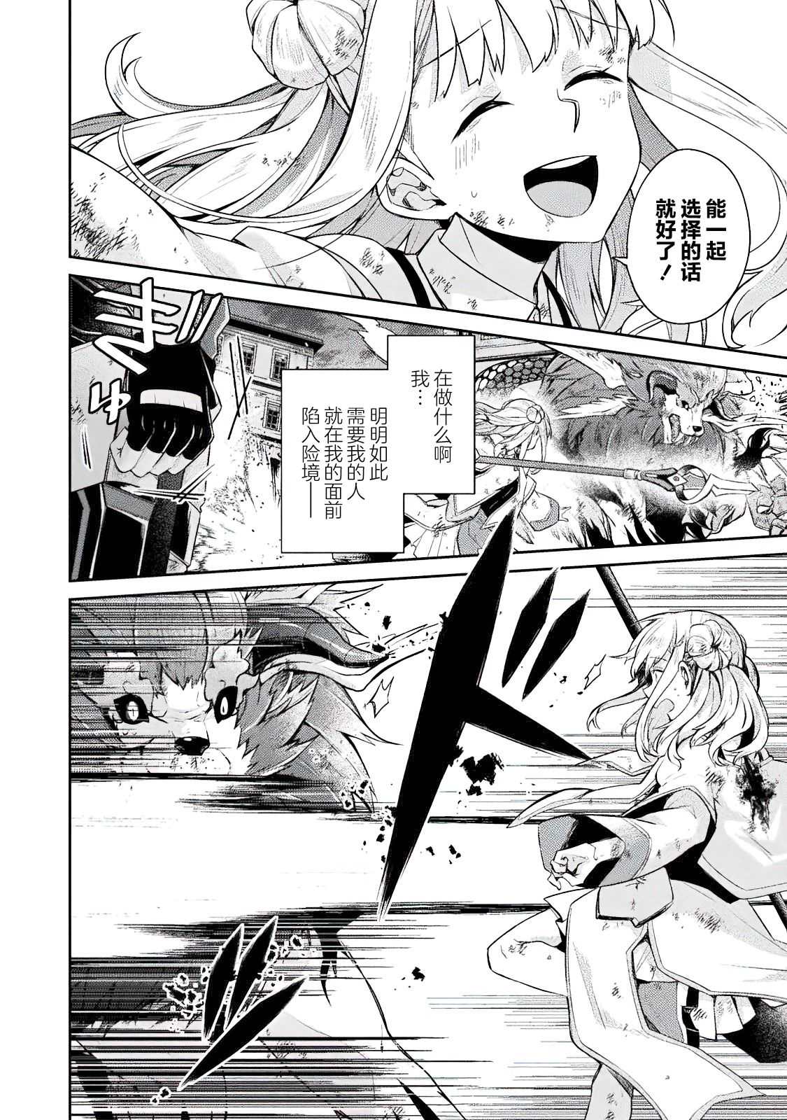 《错误勇者的选择》漫画最新章节连载前短篇免费下拉式在线观看章节第【34】张图片