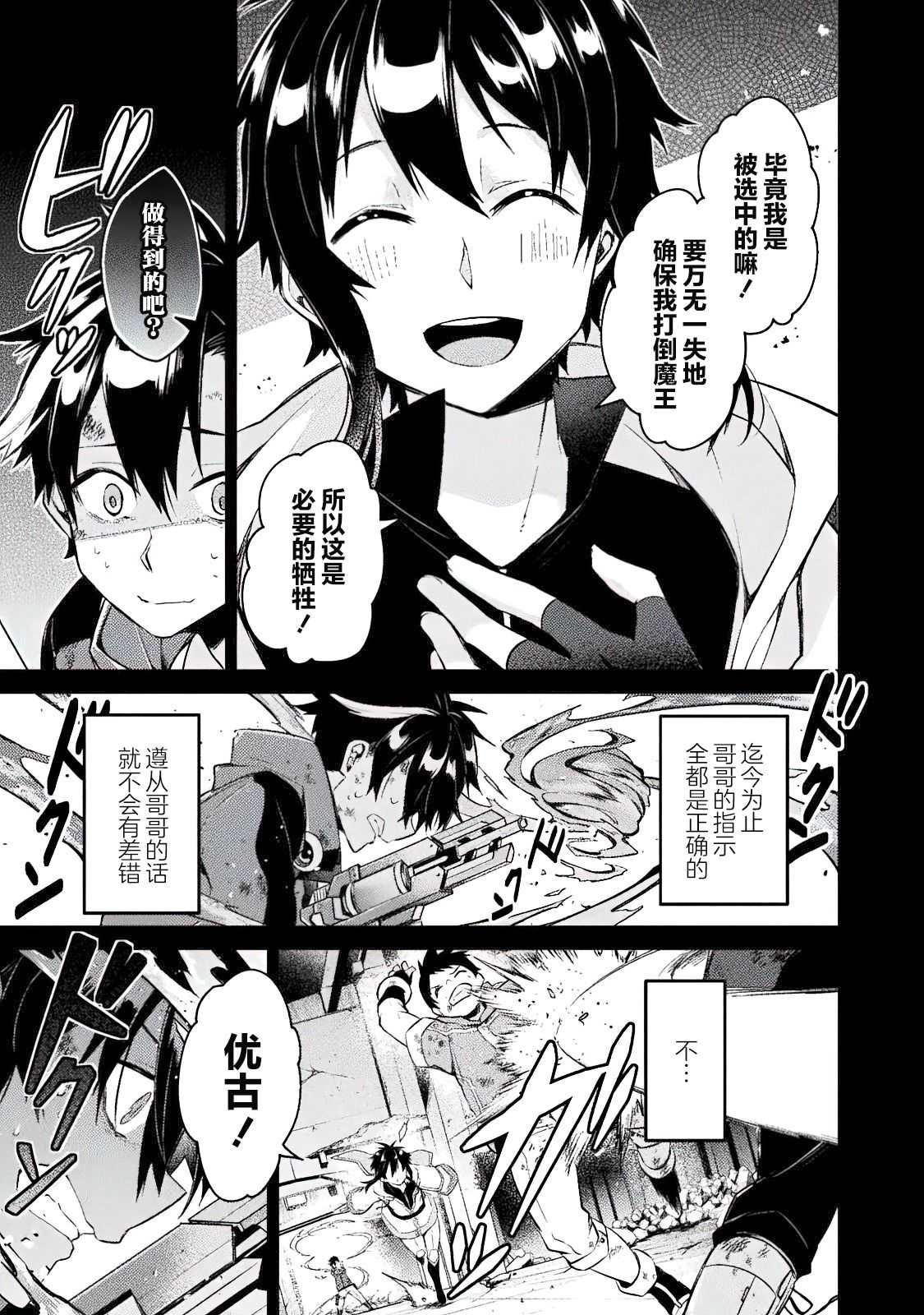 《错误勇者的选择》漫画最新章节连载前短篇免费下拉式在线观看章节第【5】张图片