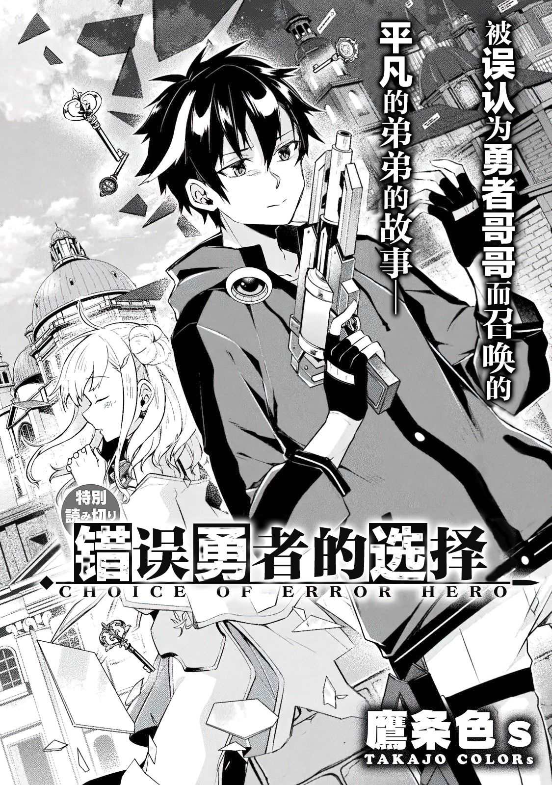 《错误勇者的选择》漫画最新章节连载前短篇免费下拉式在线观看章节第【2】张图片