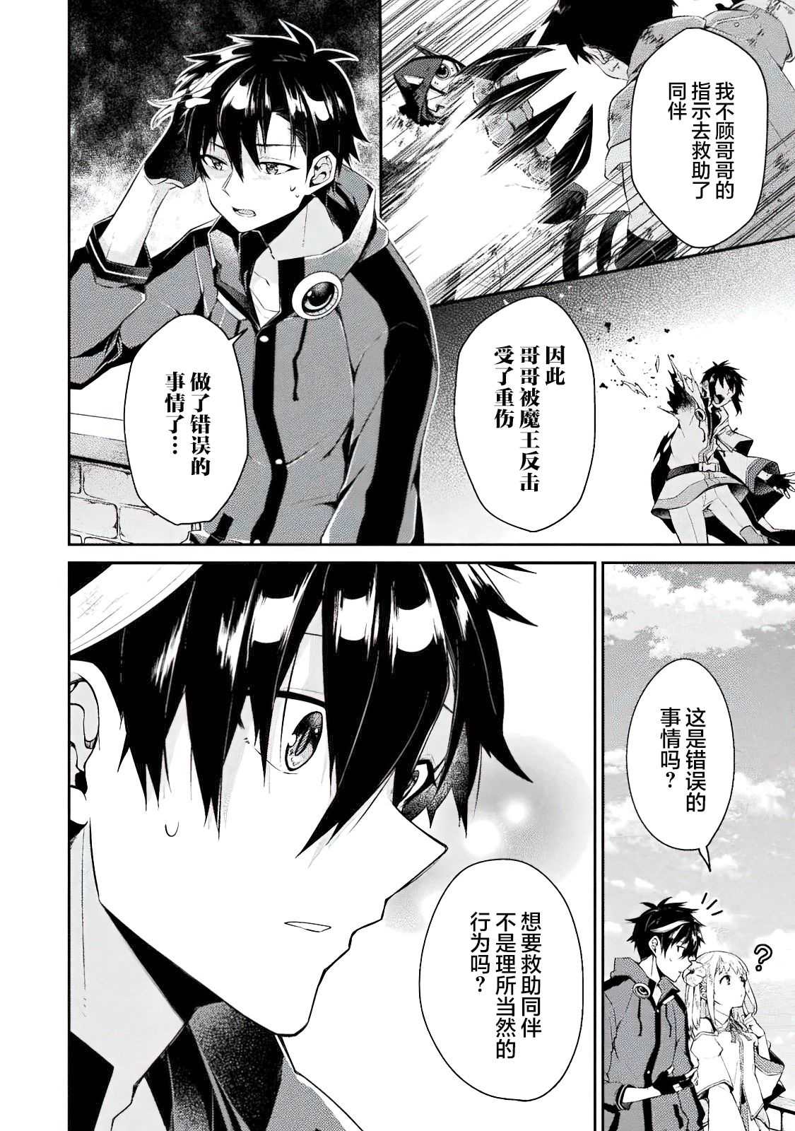 《错误勇者的选择》漫画最新章节连载前短篇免费下拉式在线观看章节第【18】张图片