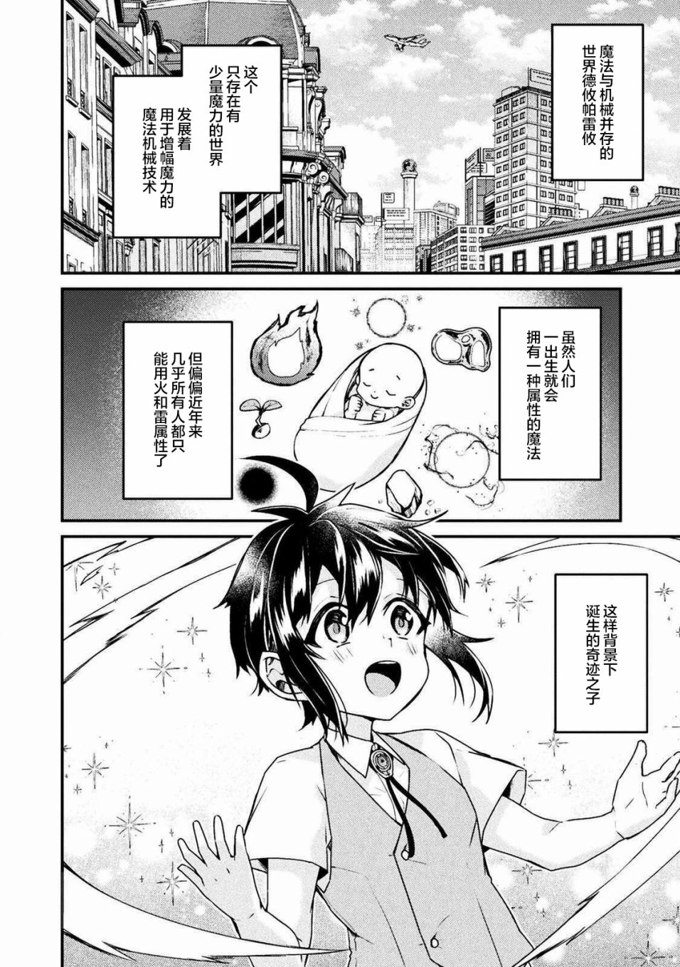 《错误勇者的选择》漫画最新章节第1话免费下拉式在线观看章节第【4】张图片