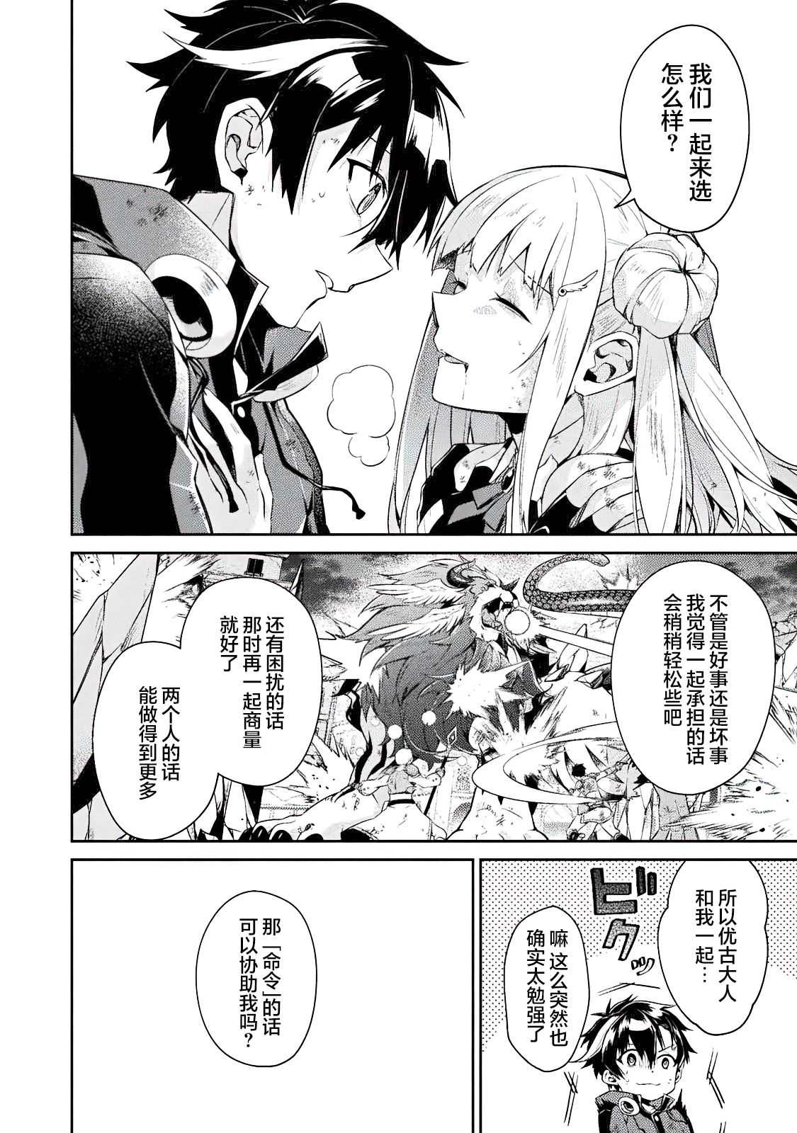 《错误勇者的选择》漫画最新章节连载前短篇免费下拉式在线观看章节第【32】张图片