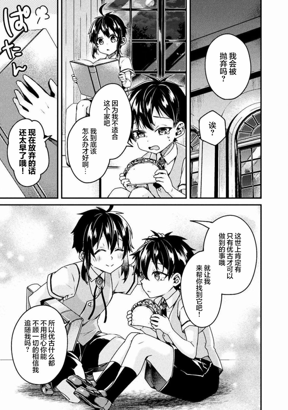 《错误勇者的选择》漫画最新章节第1话免费下拉式在线观看章节第【9】张图片