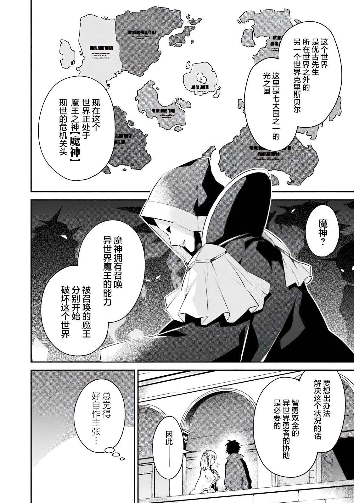 《错误勇者的选择》漫画最新章节连载前短篇免费下拉式在线观看章节第【14】张图片