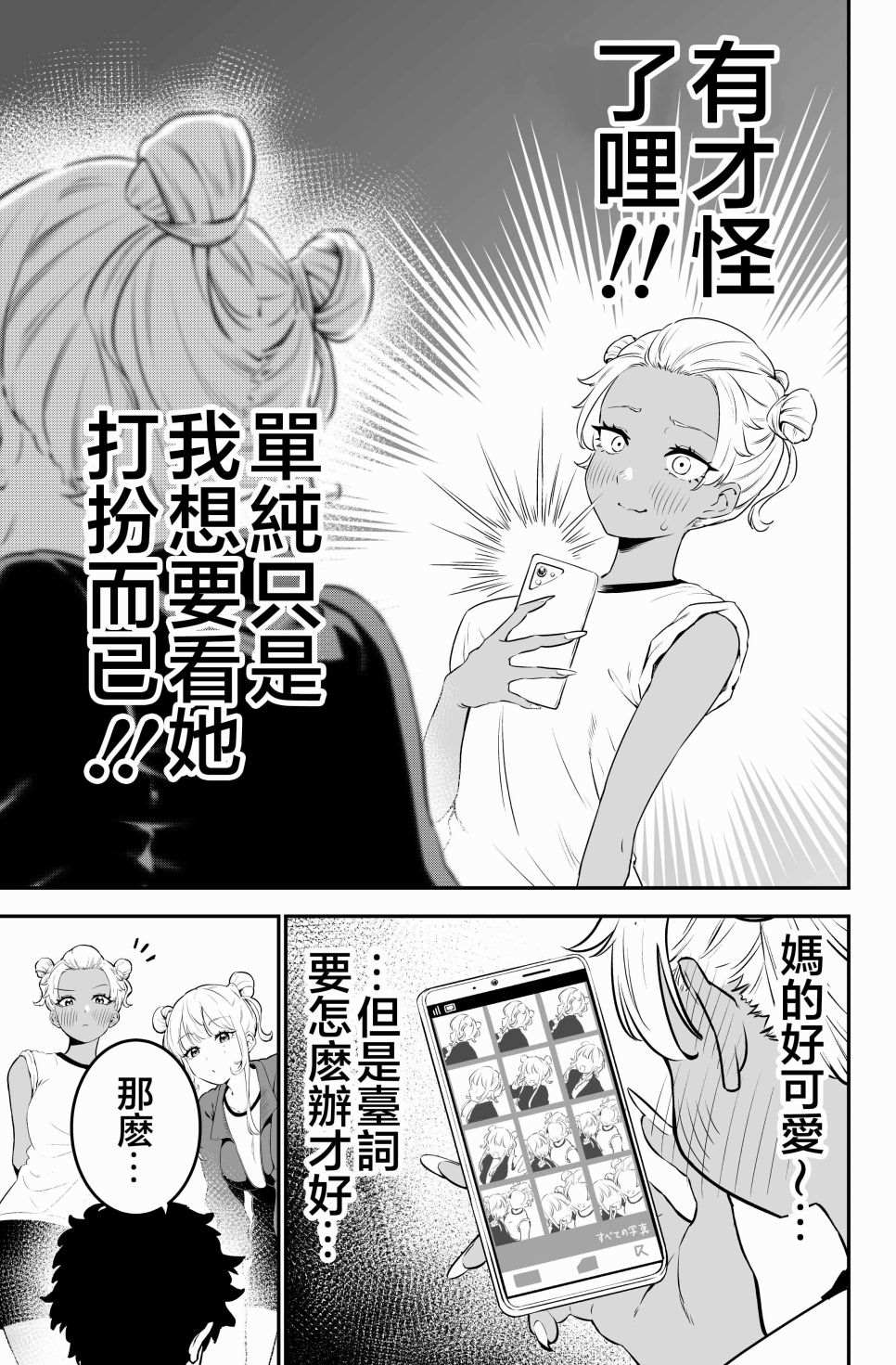 《白辣妹与黑辣妹的诱惑》漫画最新章节第3话免费下拉式在线观看章节第【3】张图片