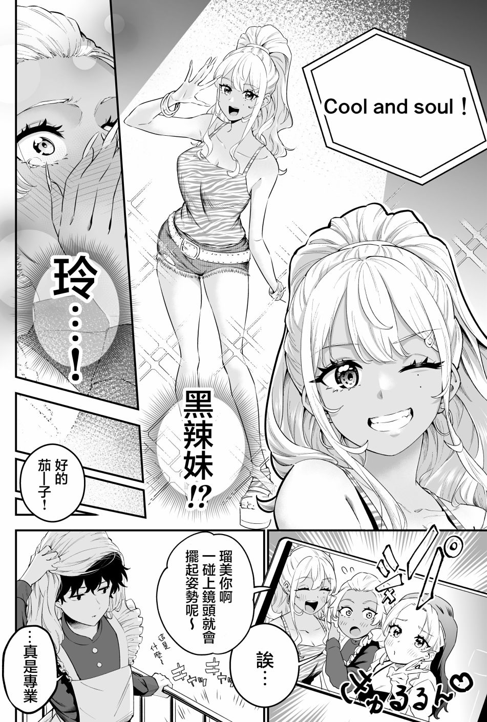 《白辣妹与黑辣妹的诱惑》漫画最新章节第15话免费下拉式在线观看章节第【4】张图片