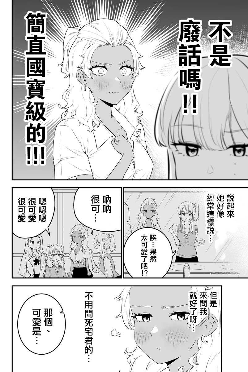 《白辣妹与黑辣妹的诱惑》漫画最新章节第5话免费下拉式在线观看章节第【2】张图片