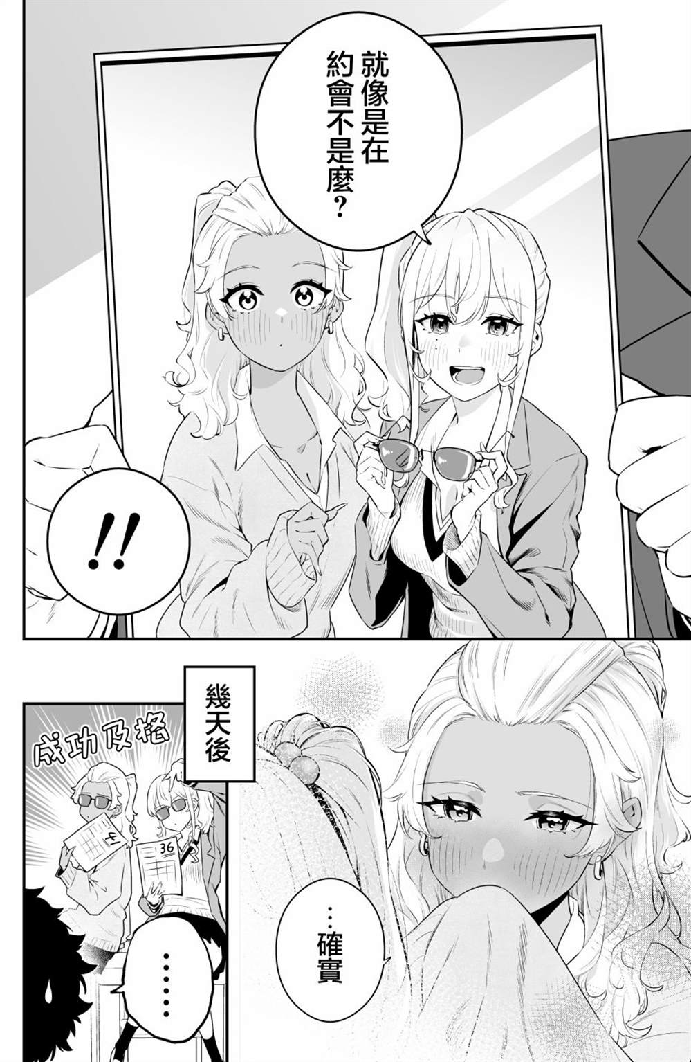 《白辣妹与黑辣妹的诱惑》漫画最新章节第17话免费下拉式在线观看章节第【4】张图片