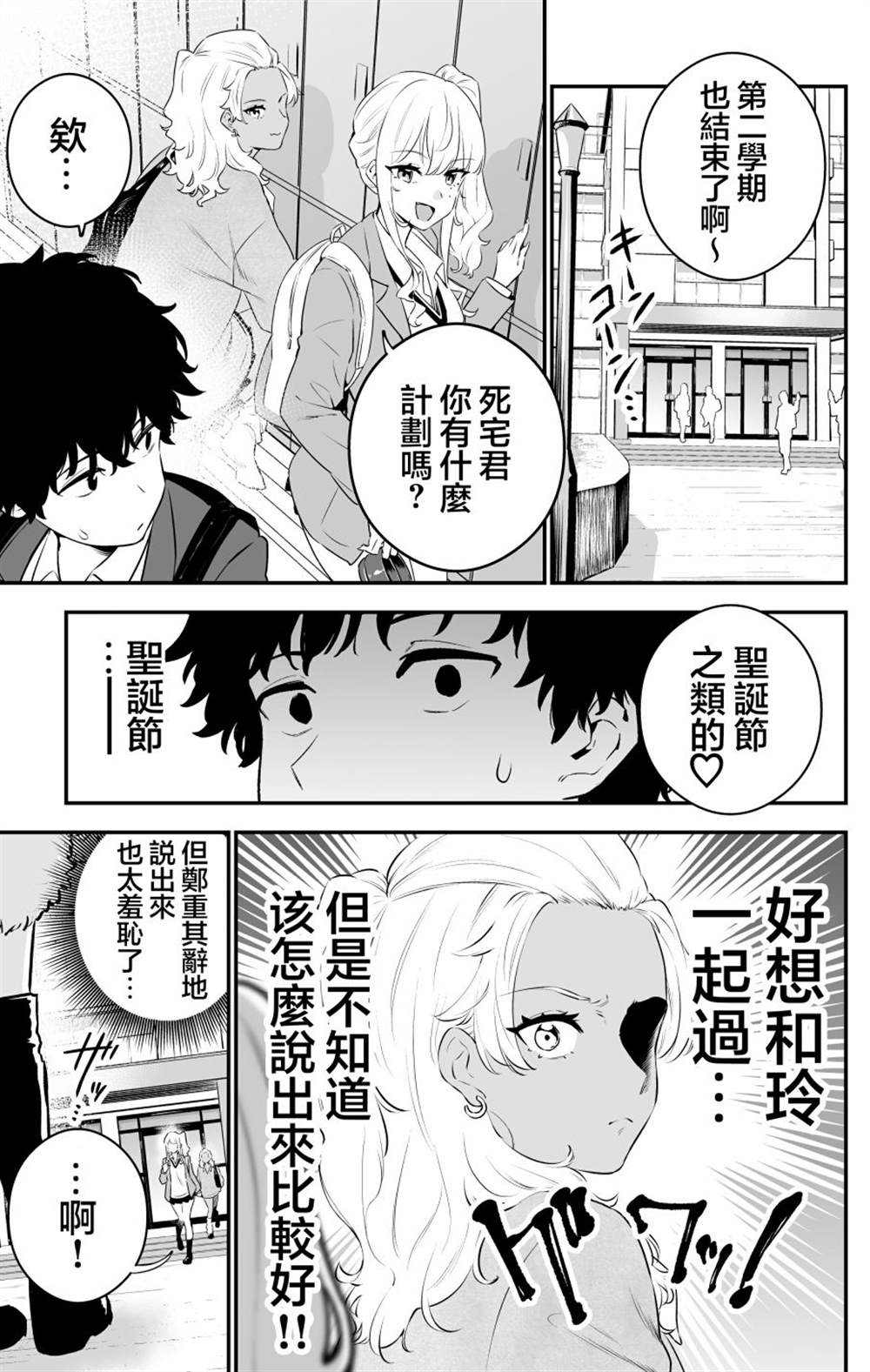 《白辣妹与黑辣妹的诱惑》漫画最新章节第18话免费下拉式在线观看章节第【1】张图片