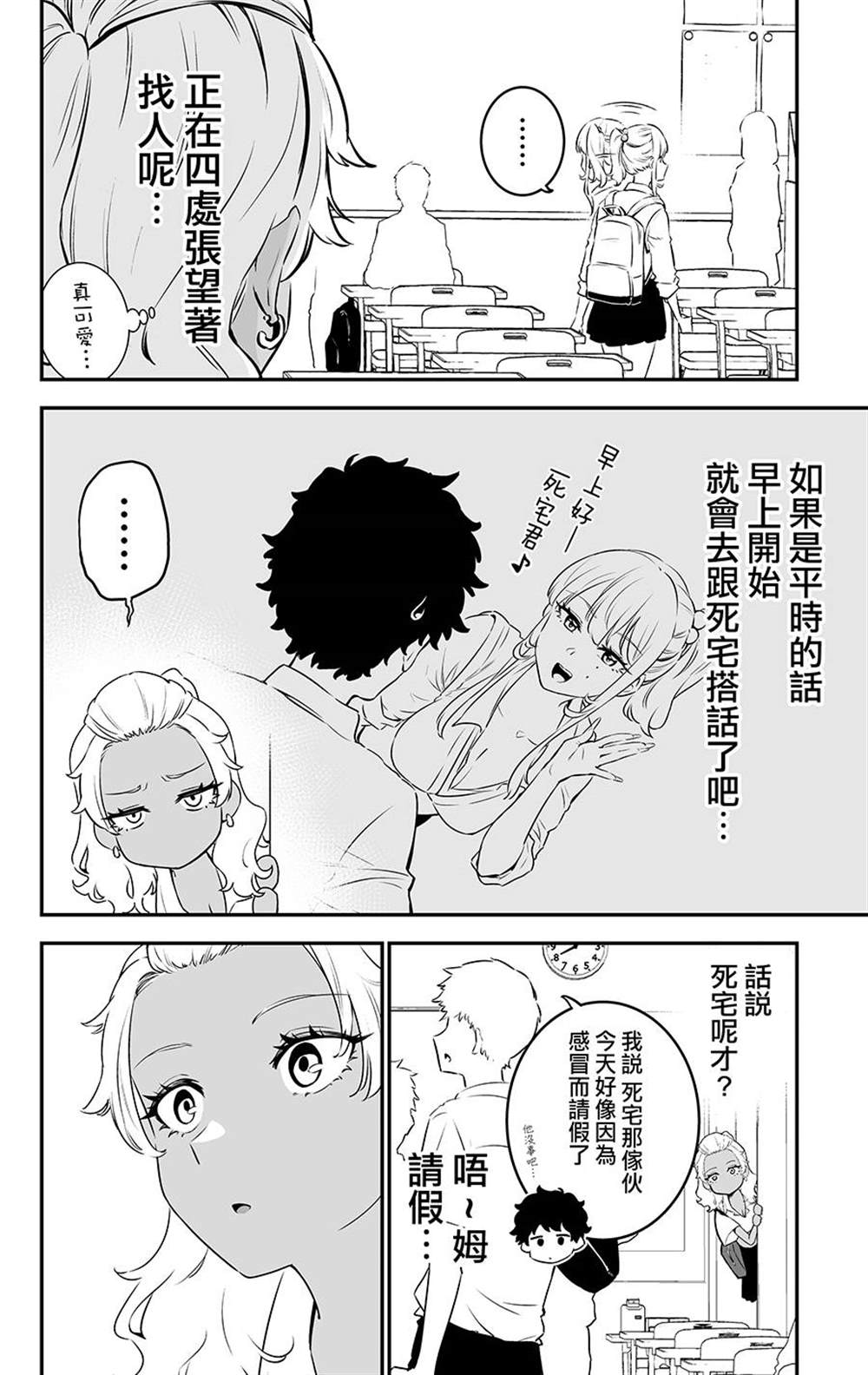 《白辣妹与黑辣妹的诱惑》漫画最新章节第4话免费下拉式在线观看章节第【2】张图片