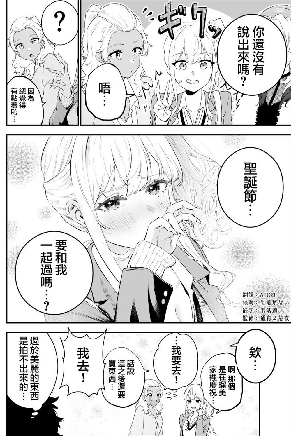 《白辣妹与黑辣妹的诱惑》漫画最新章节第18话免费下拉式在线观看章节第【4】张图片