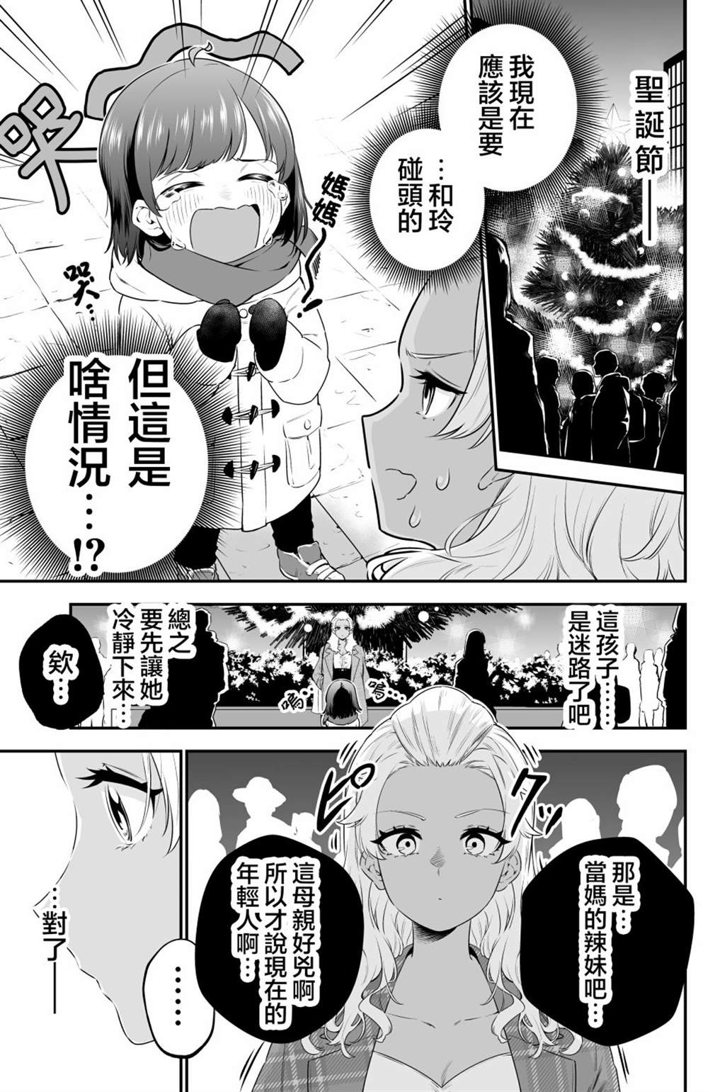 《白辣妹与黑辣妹的诱惑》漫画最新章节第19话免费下拉式在线观看章节第【1】张图片