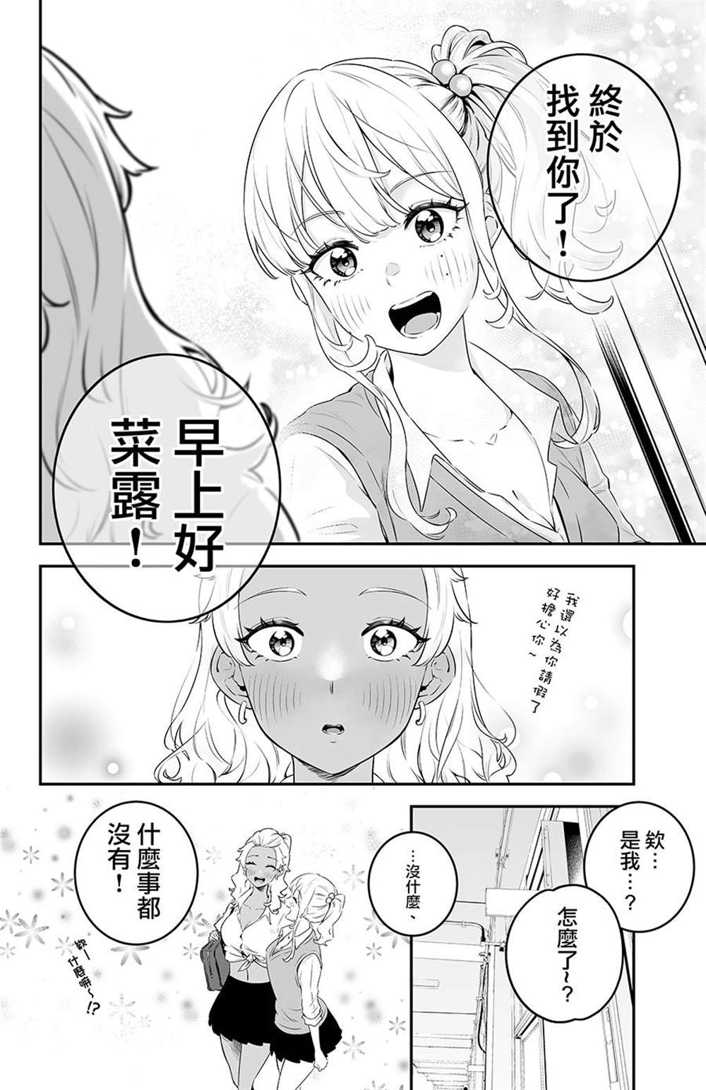 《白辣妹与黑辣妹的诱惑》漫画最新章节第4话免费下拉式在线观看章节第【4】张图片