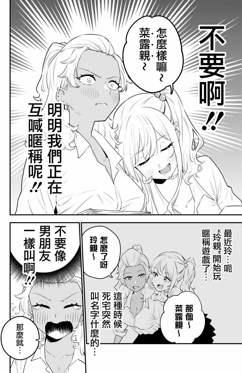 《白辣妹与黑辣妹的诱惑》漫画最新章节第10话免费下拉式在线观看章节第【2】张图片